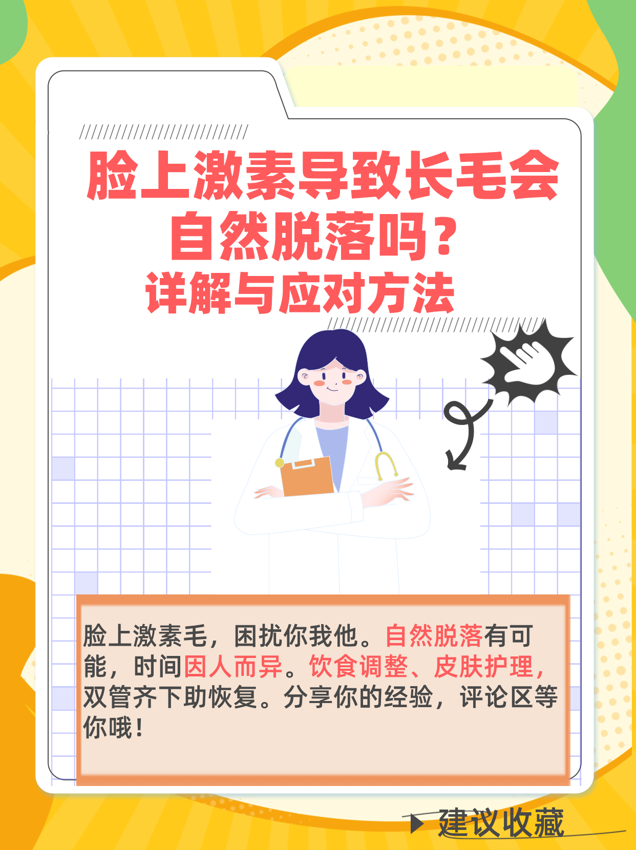 脸上为什么长毛