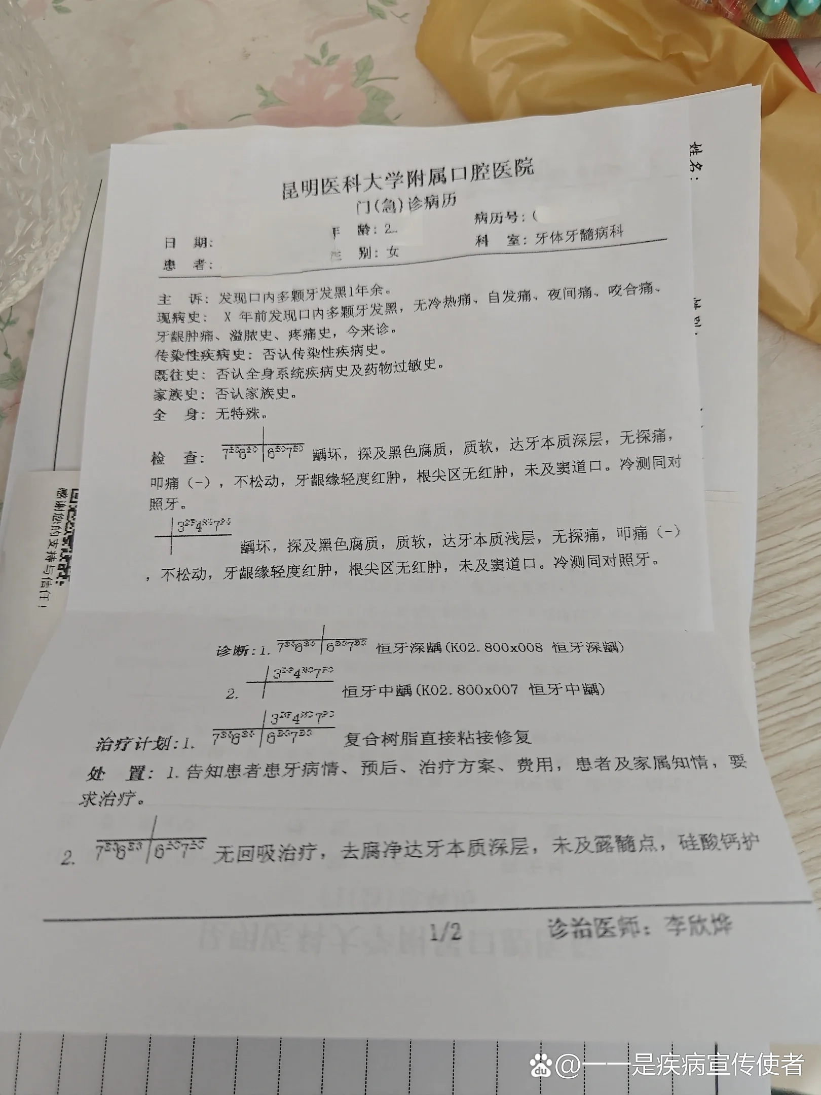 大学生补牙