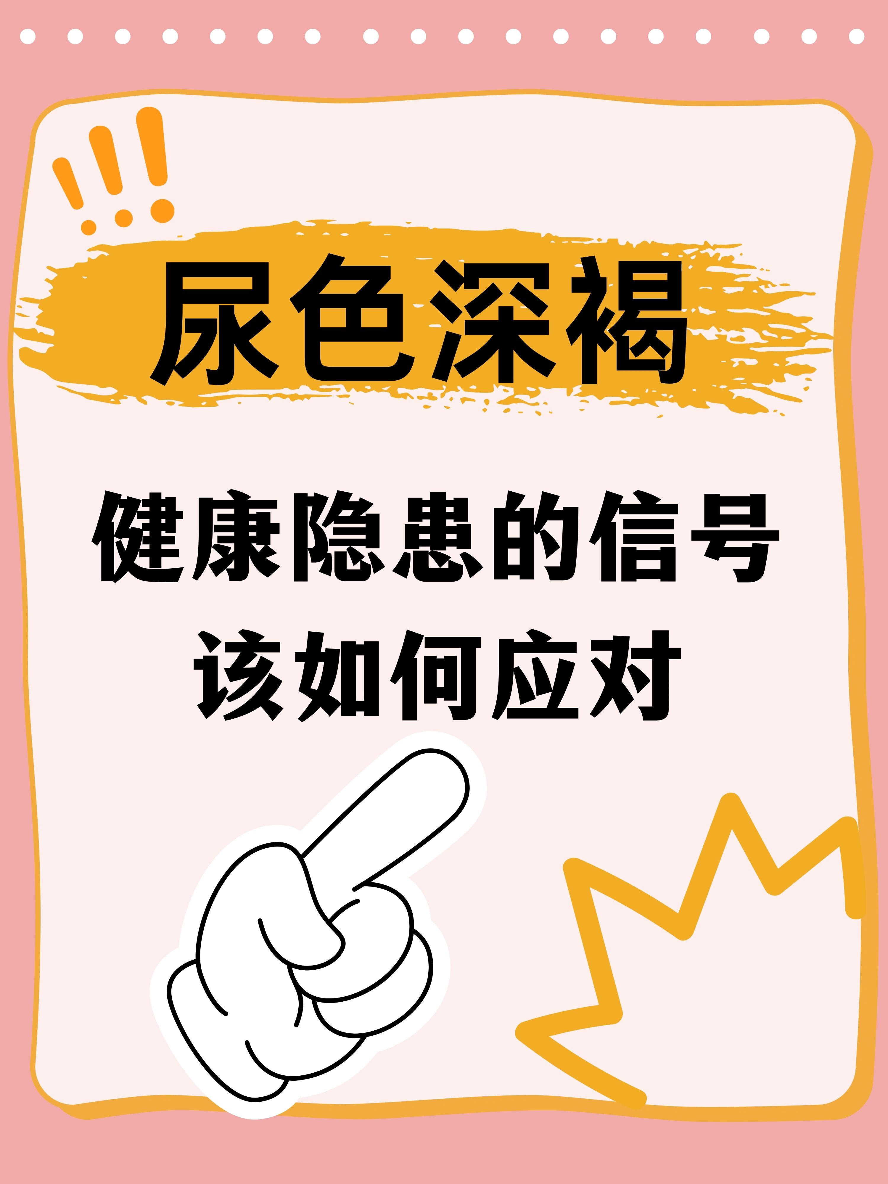 患者自述尿液的颜色像茶水一样呈现深褐色,还伴有一些异常的气味,平时