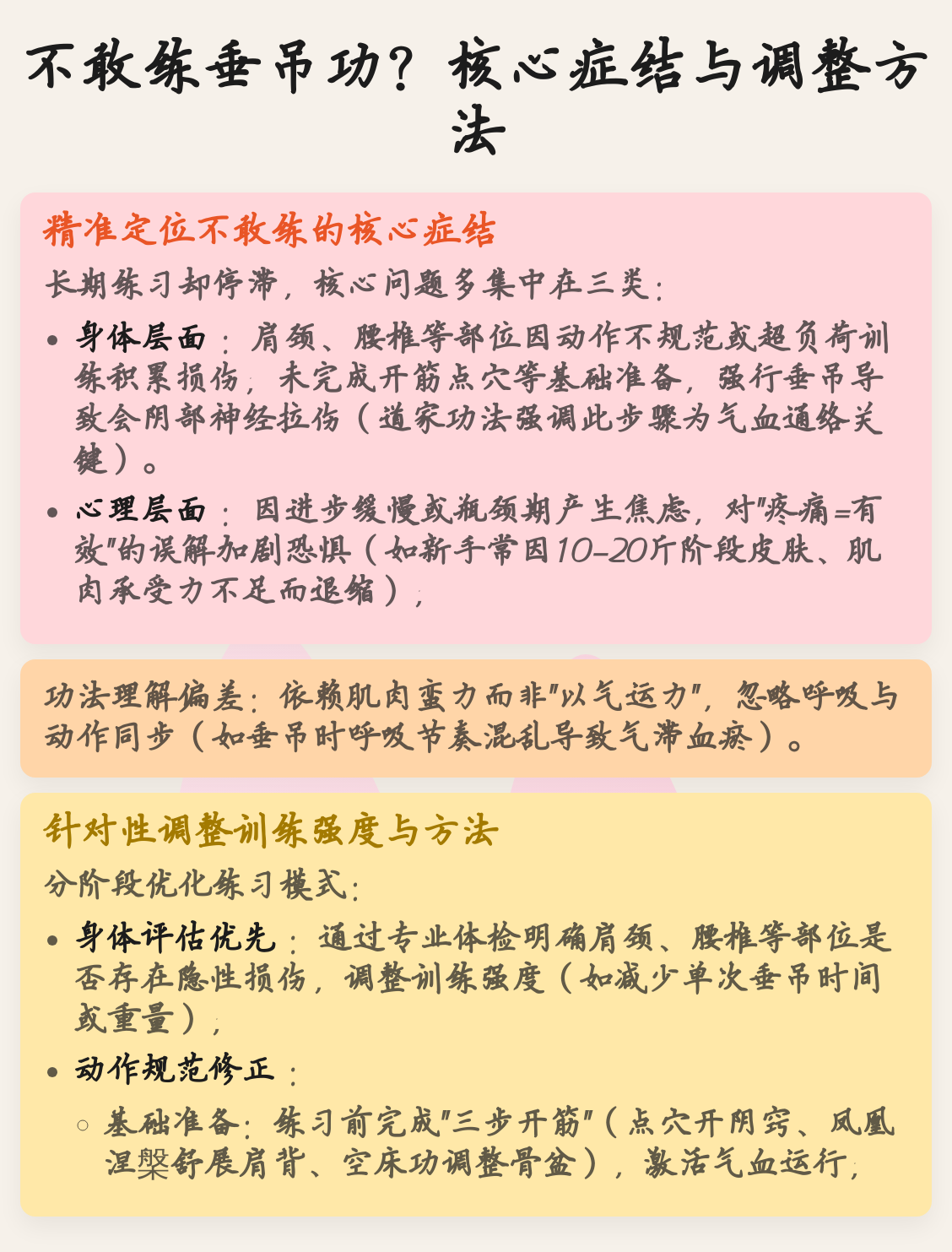 不敢练垂吊功？