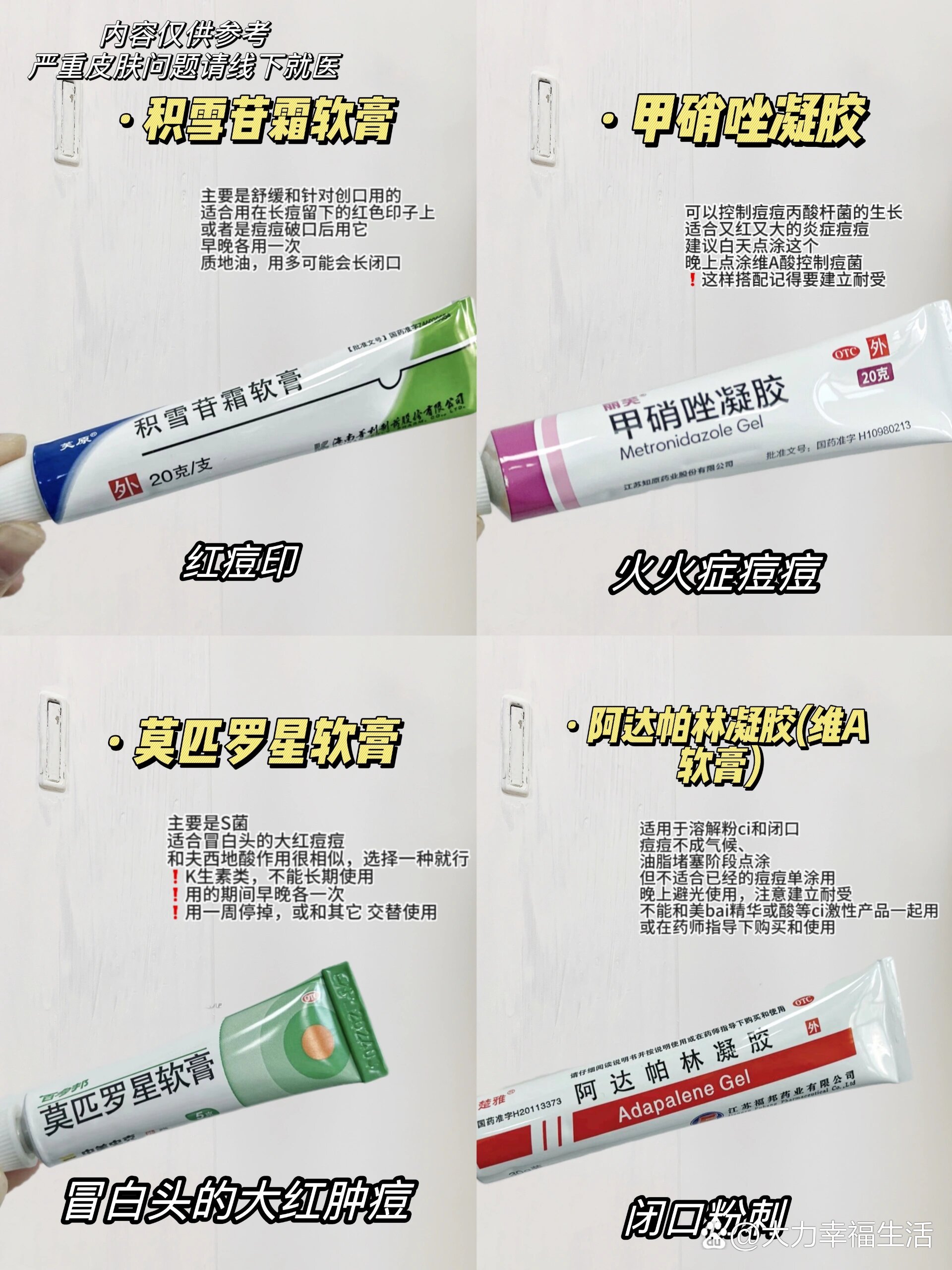 皮肤科医生常开的祛痘药膏和它们的正确用法:  br>16615莫匹罗星
