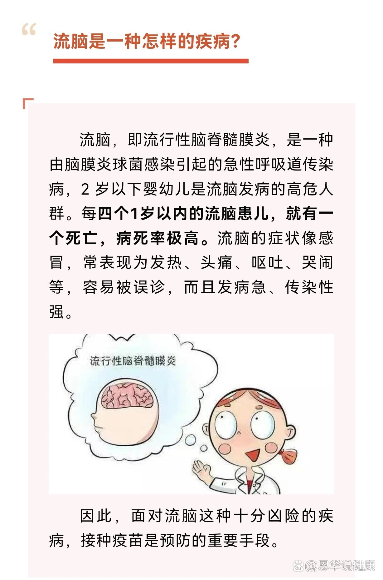 流脑预防接种,小月龄宝宝有必要