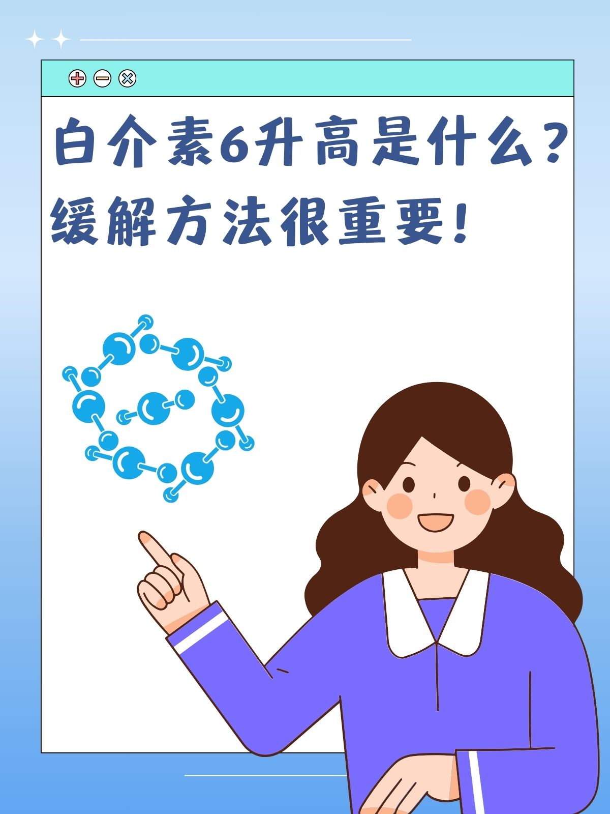 白介素6升高,白介素6_大山谷图库