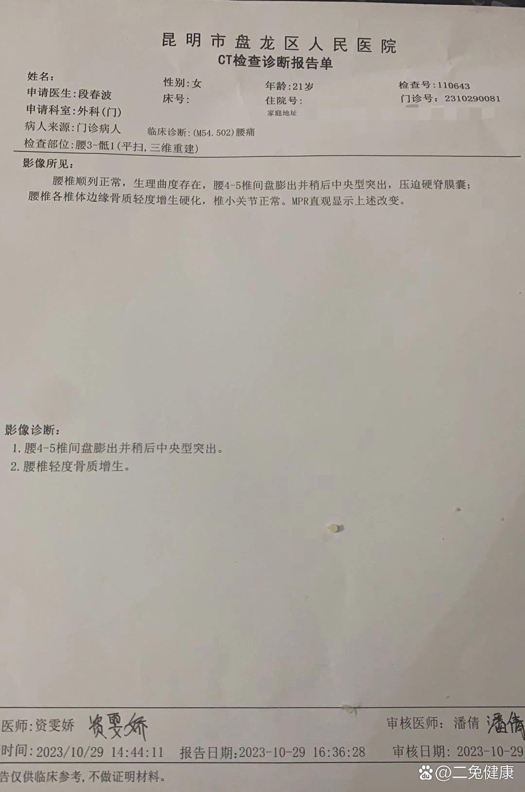 腰椎间盘突出ct报告图片