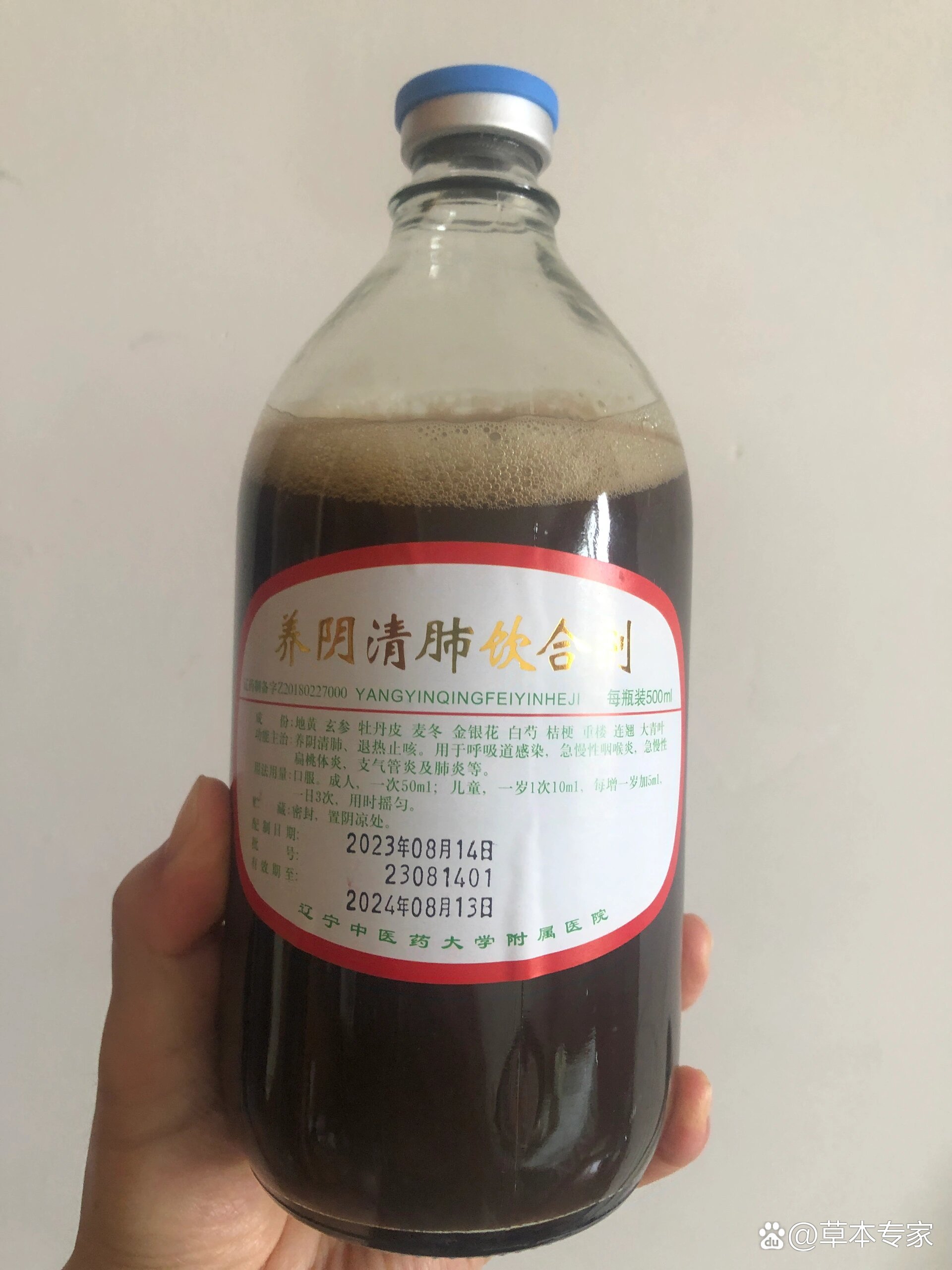 养阴清肺合剂(辽中医)