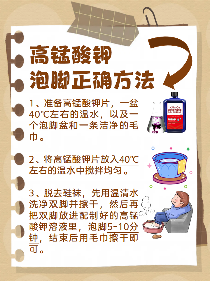 脚气克星——高锰酸钾的正确用法