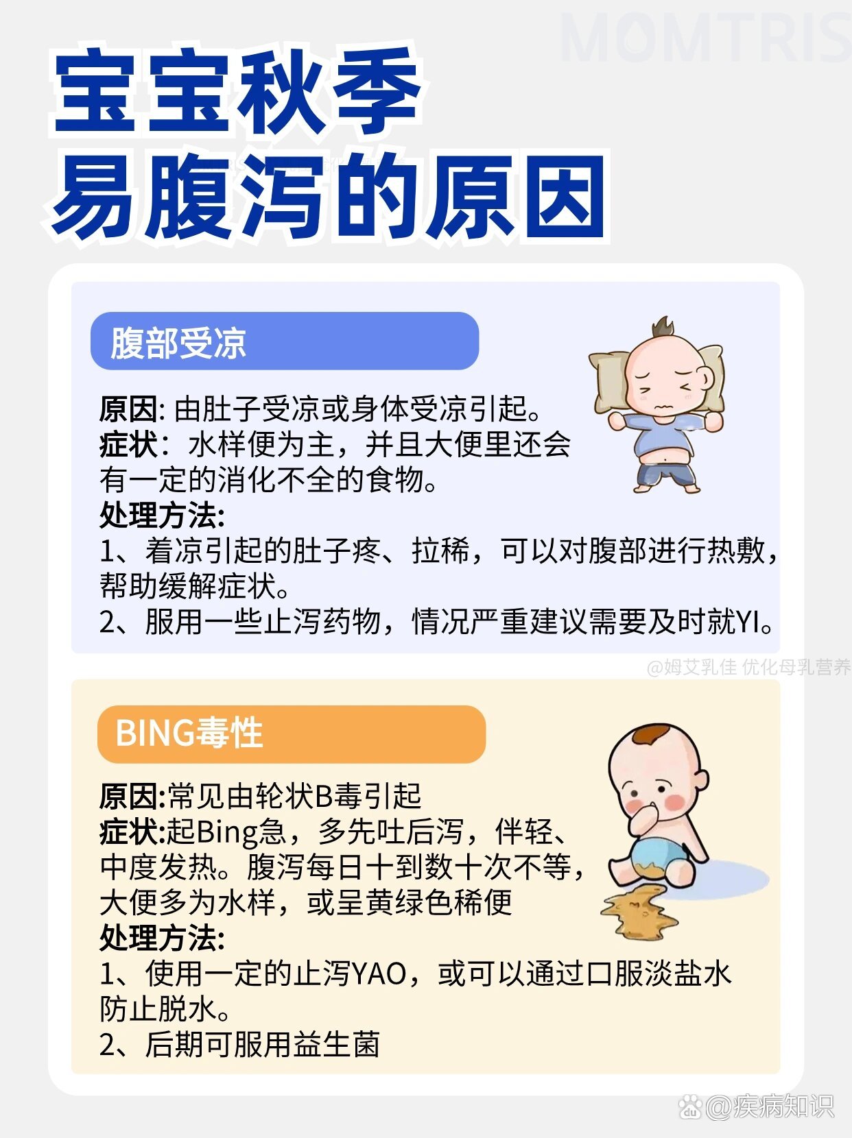 宝宝腹泻注重这4️⃣点br天气渐凉这几天拉肚子的宝贝有点多