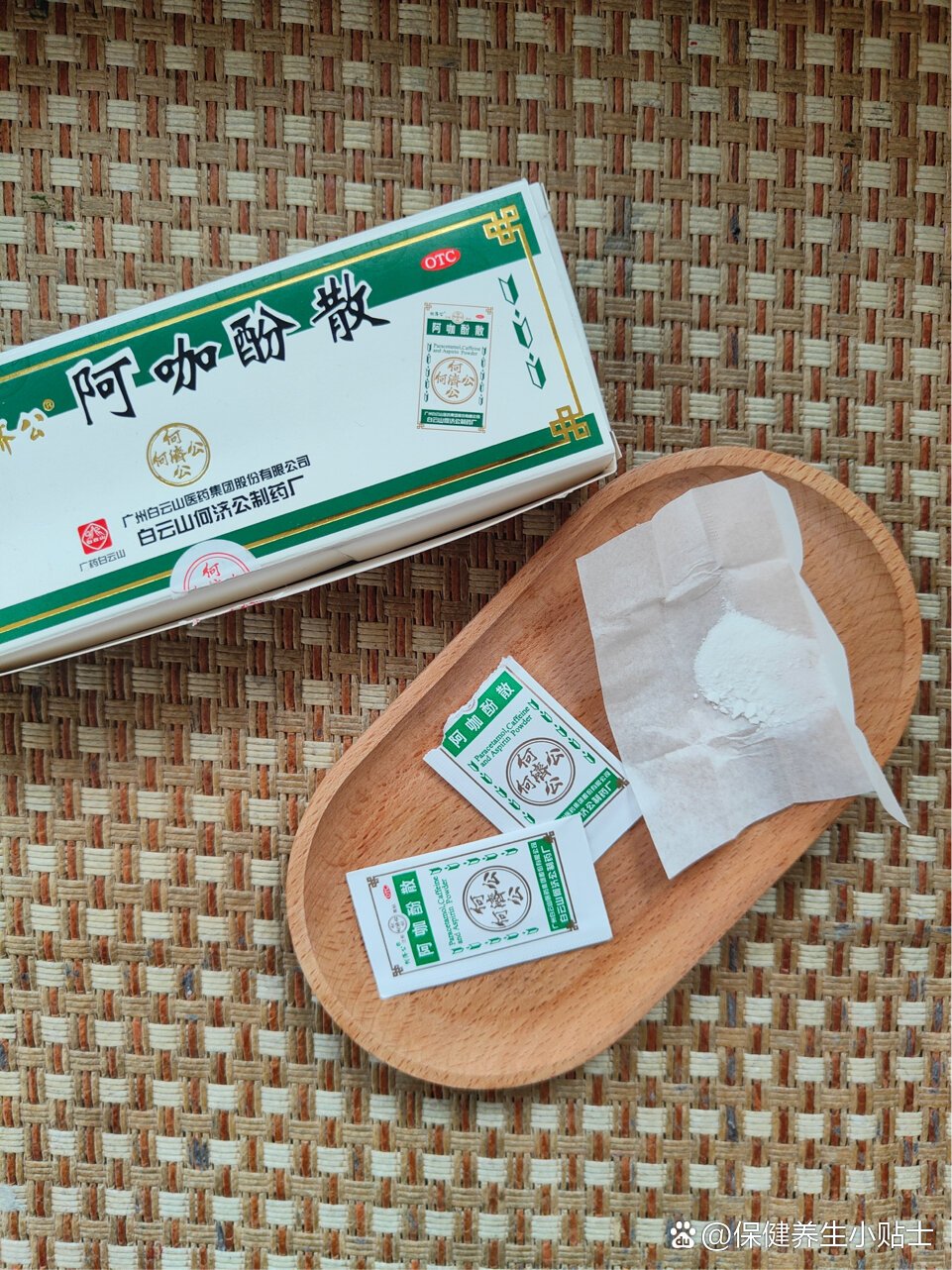 小99人的98必需品-何济公阿咖酚散