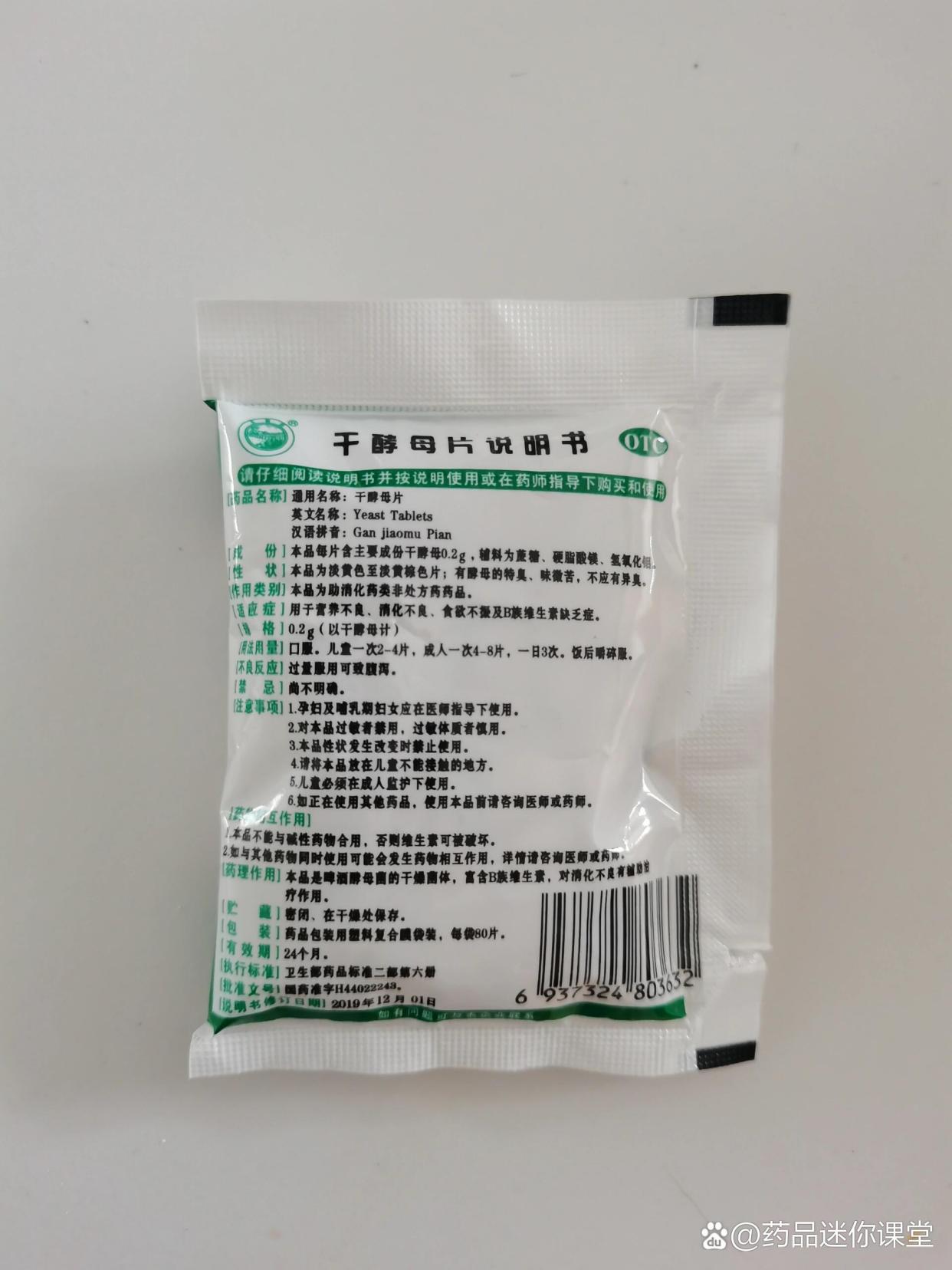 蹲干酵母片效果得可以来看看了