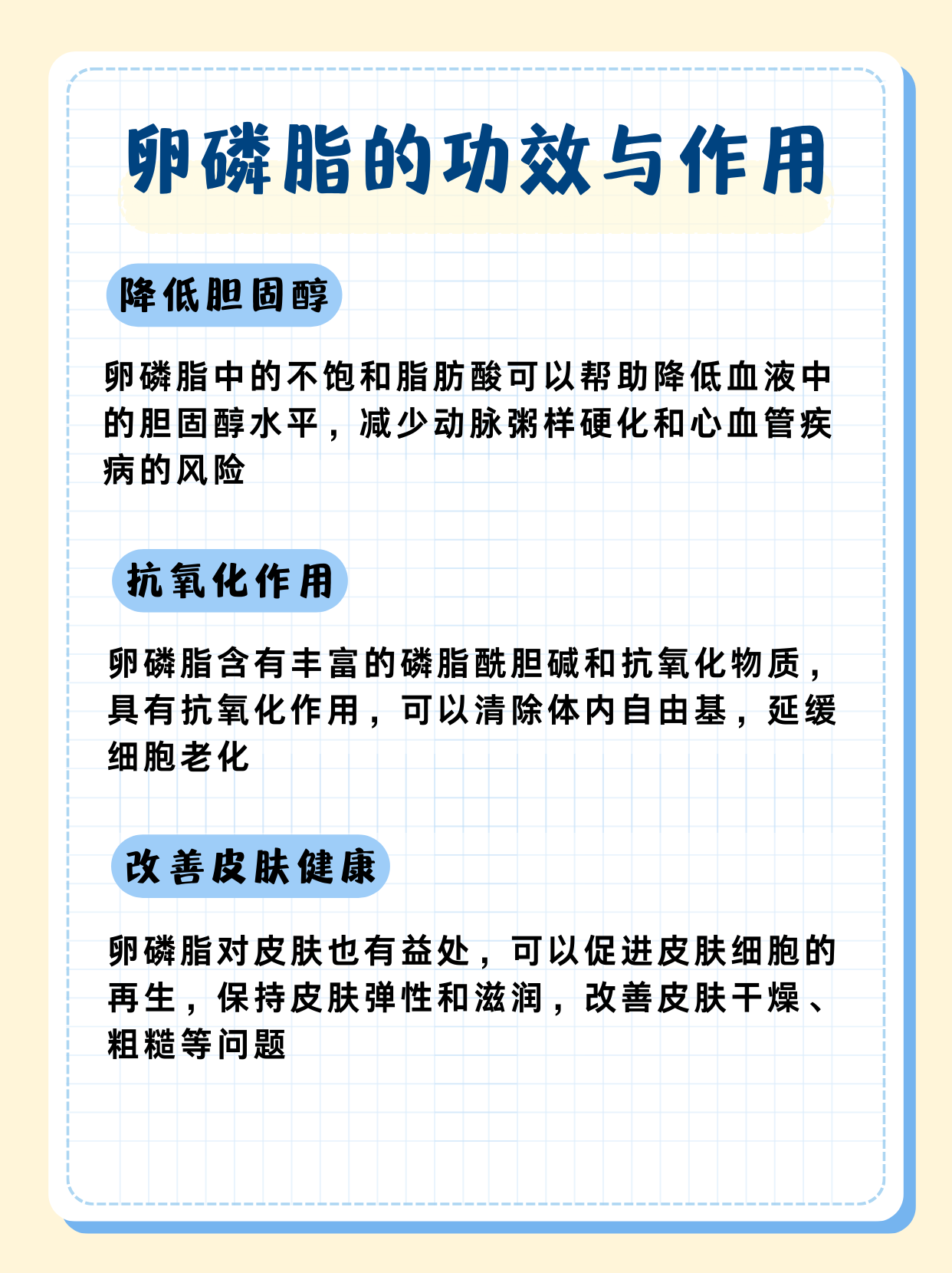 卵磷脂的功效与作用