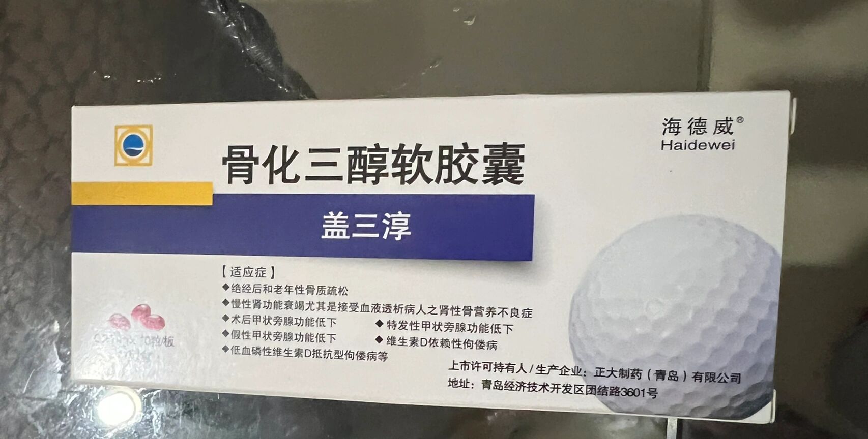 甲癌术后之骨化三醇