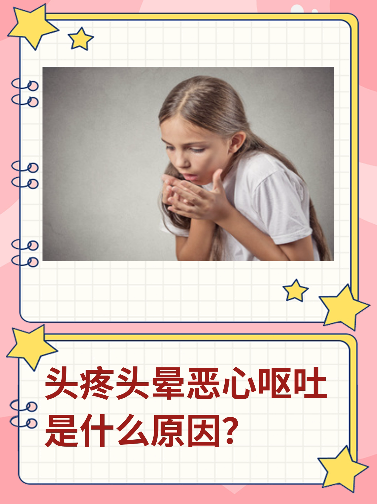 头疼恶心呕吐 全网资源