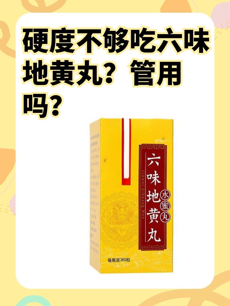 肾阳虚吃什么药效果最好六味地黄丸(肾阳虚吃什么药最好最有效六味地黄丸)