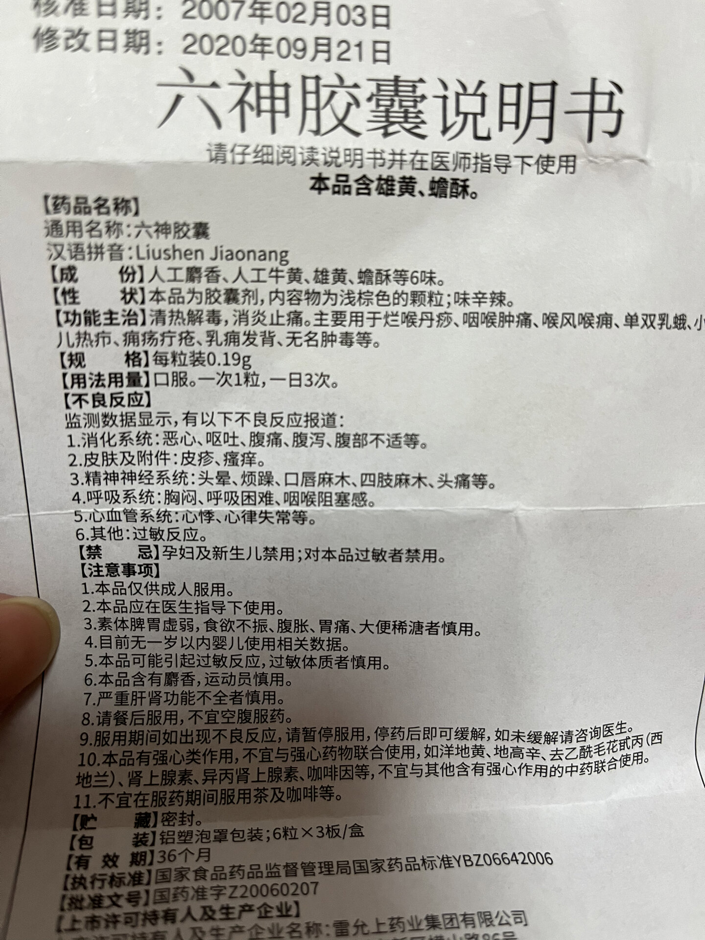 91的喉咙干疼的朋友请慎重选择六神胶囊