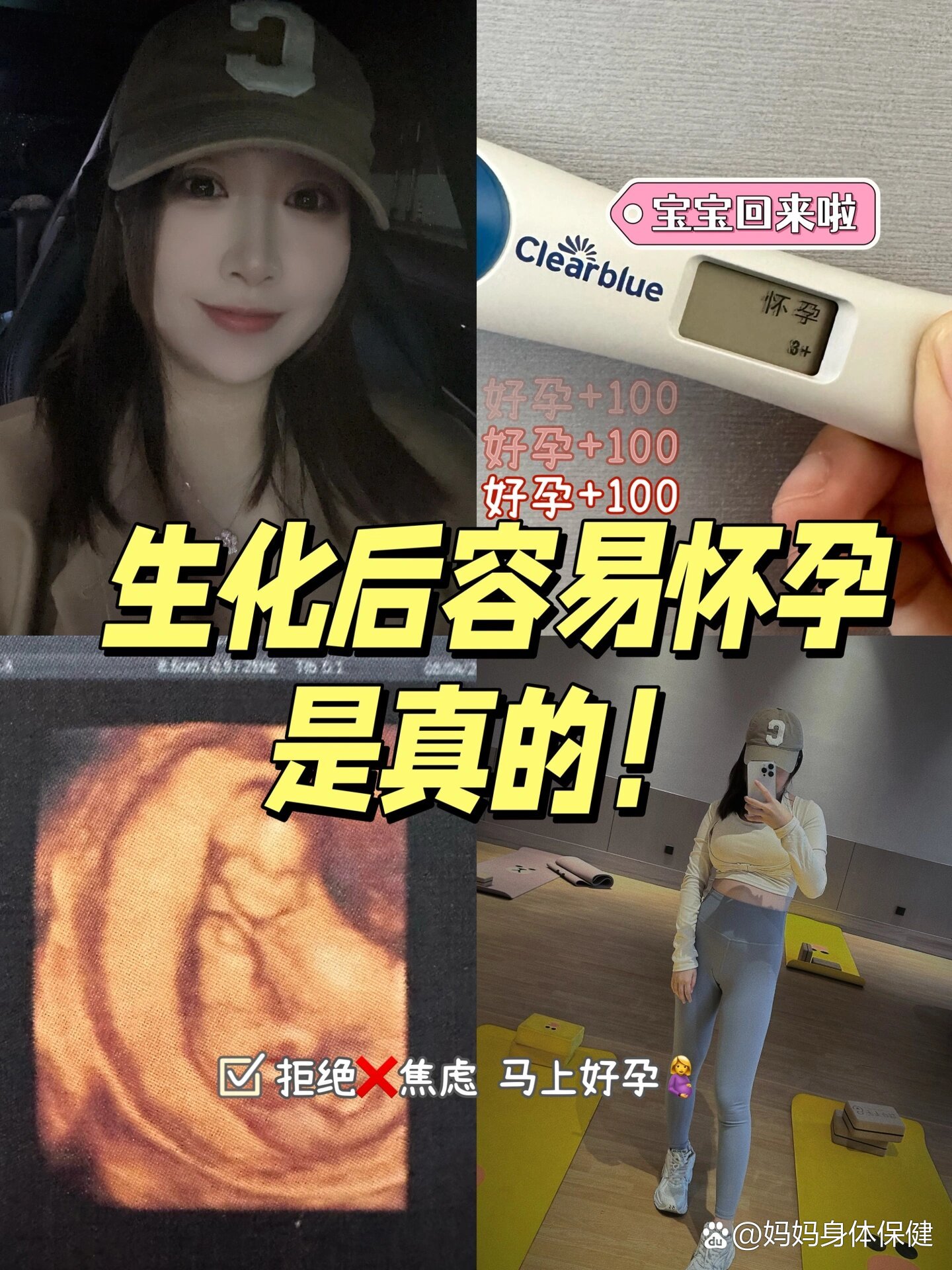 p>原来,生化后容易怀孕是真的! br>🌻什么是生化妊娠?