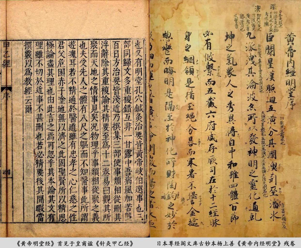 针灸甲乙经》与《黄帝明堂经》关系探秘