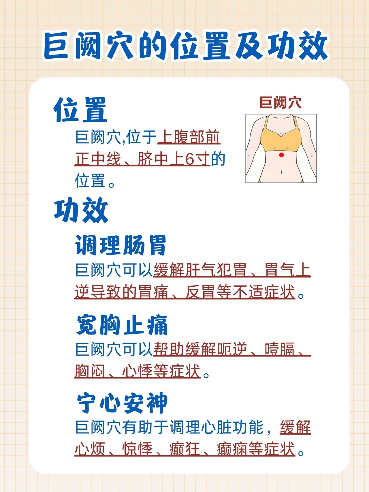解锁健康密码,巨阙穴助你身心平衡