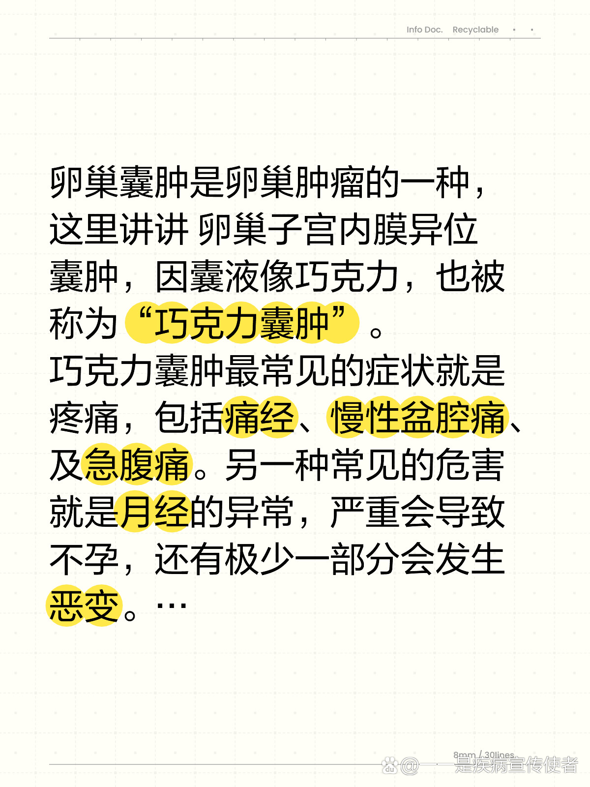  br>巧克力囊肿最常见的症状就是疼痛,包括痛经,慢性盆腔痛,及