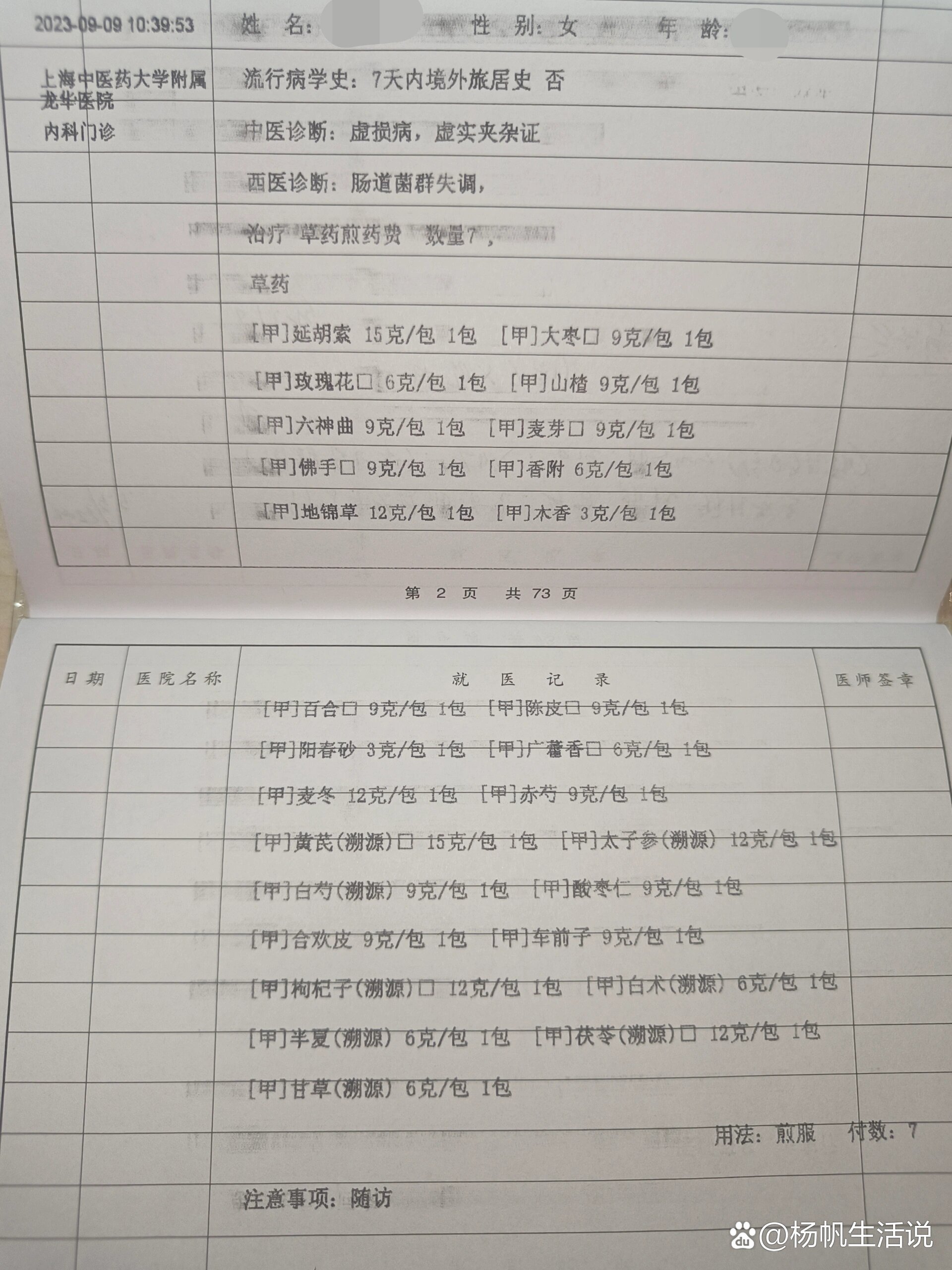 龙华医院专家门诊表图片