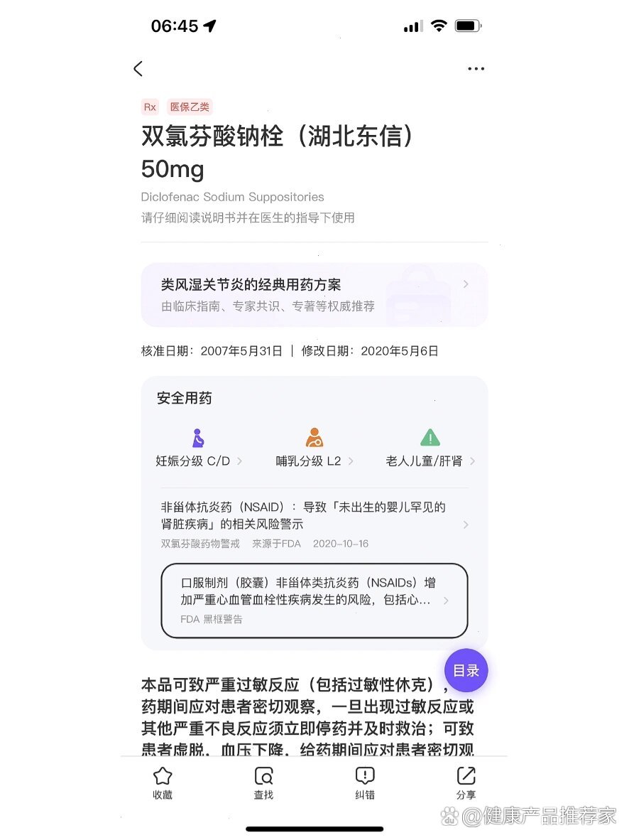 双氯芬酸钠栓对肾结石图片