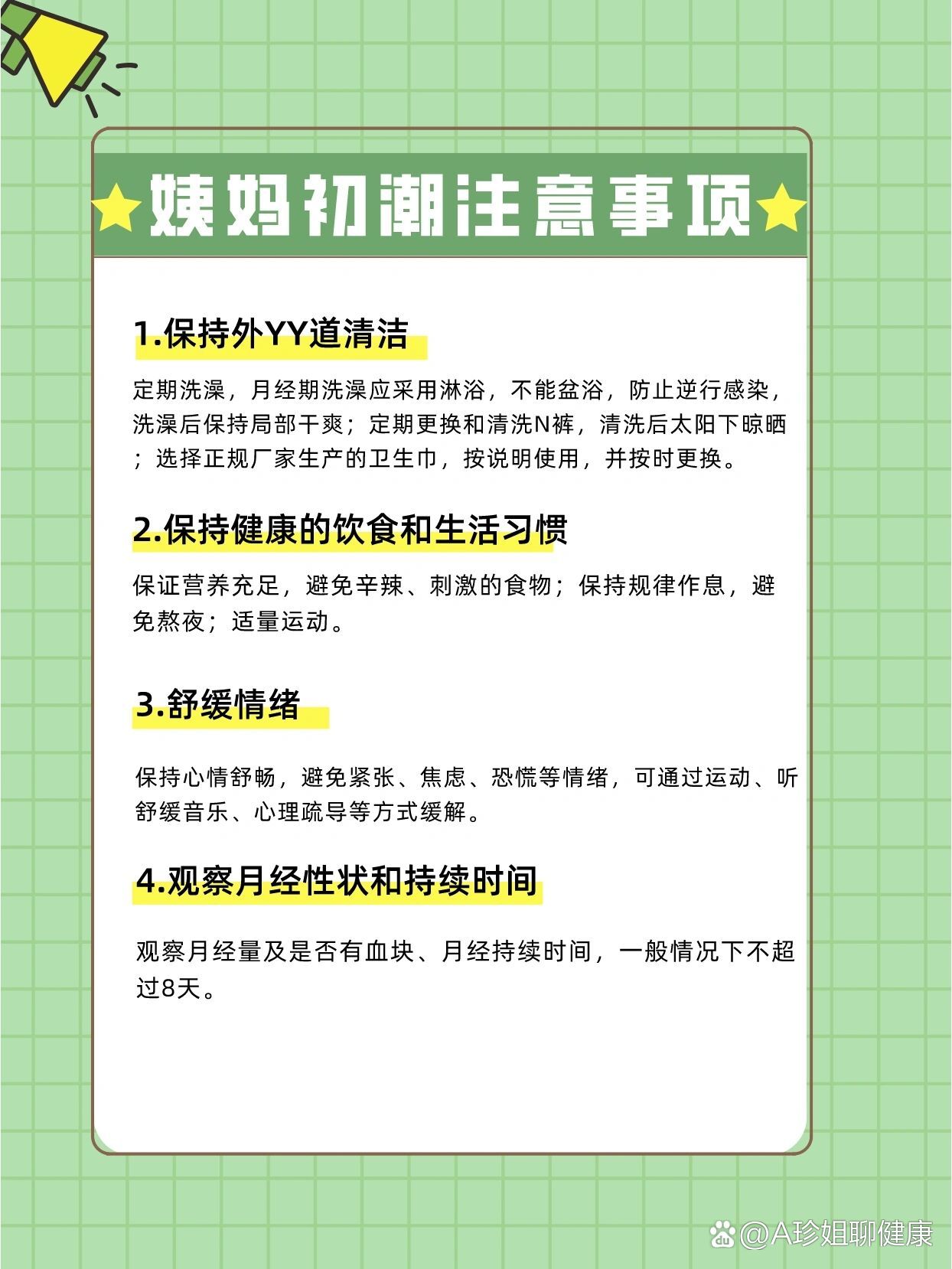 青春期少女第一次来姨妈怎么办71