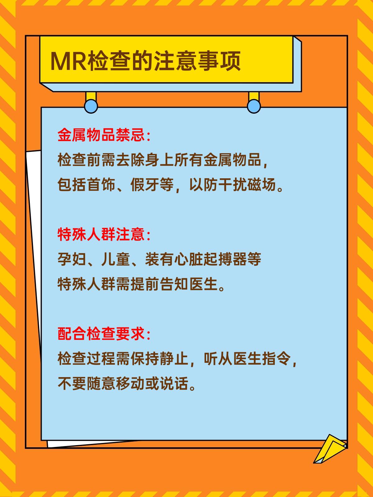 mr检查知多少?一文带你了解mr检查的意义!