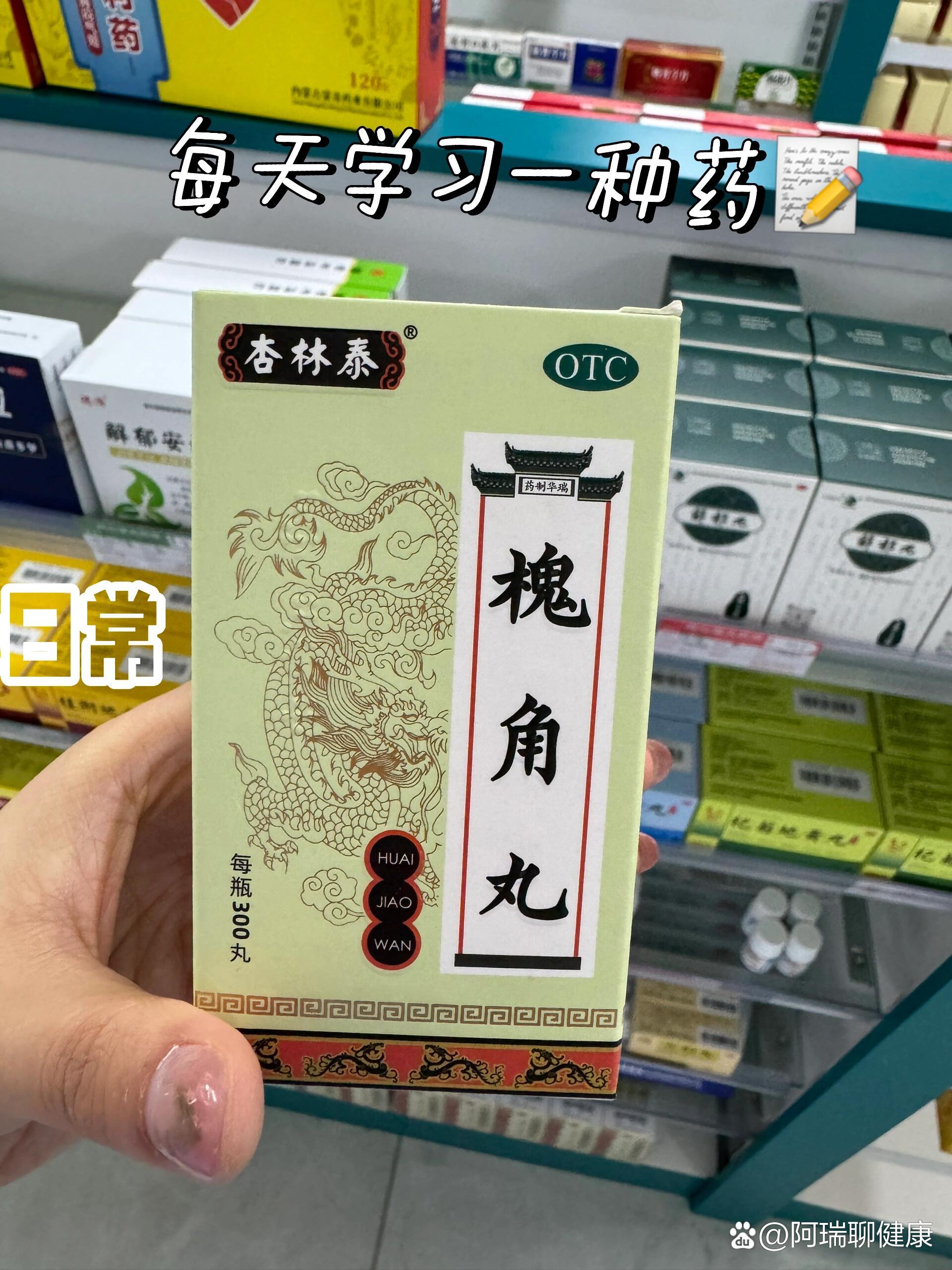 用于血热所致的肠风便血,痔疮肿痛.