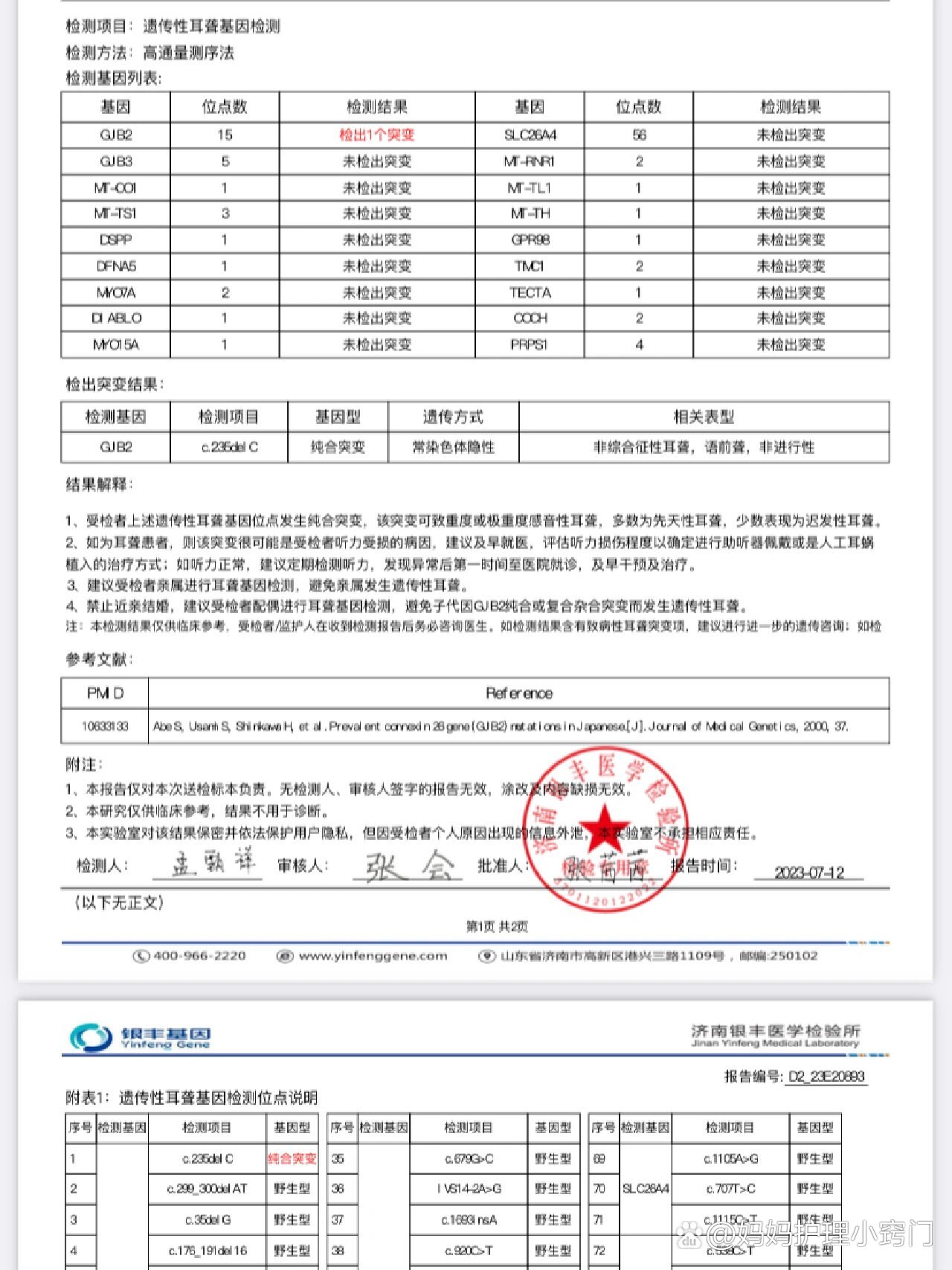 出生20天,耳聋基因检测结果出来了,难以接受