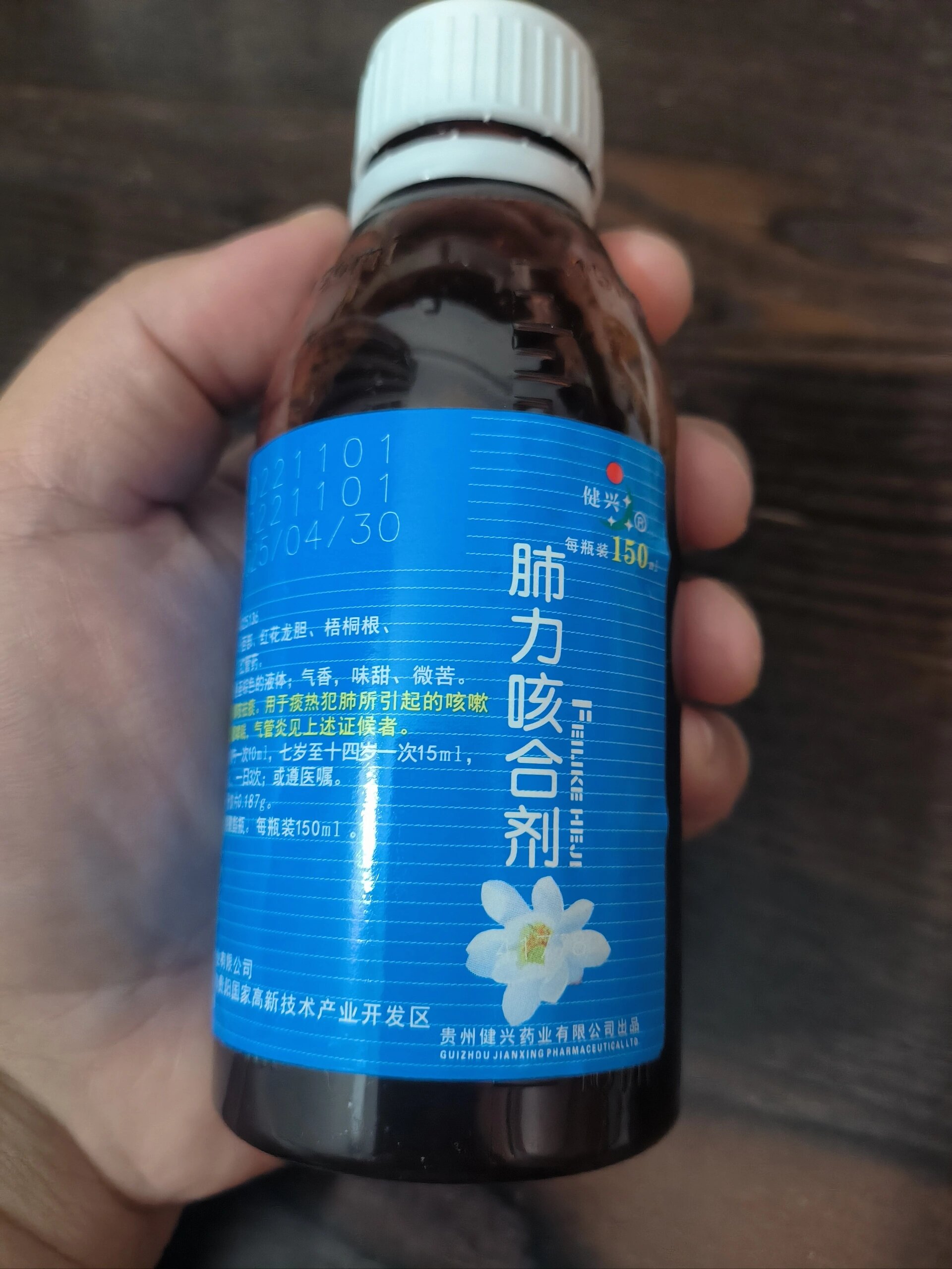 肺力咳合剂