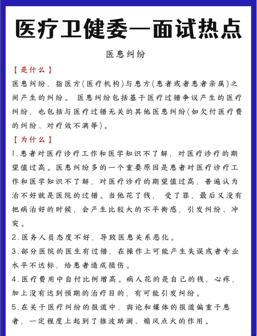 医患关系紧张的六大原因，你知道吗？