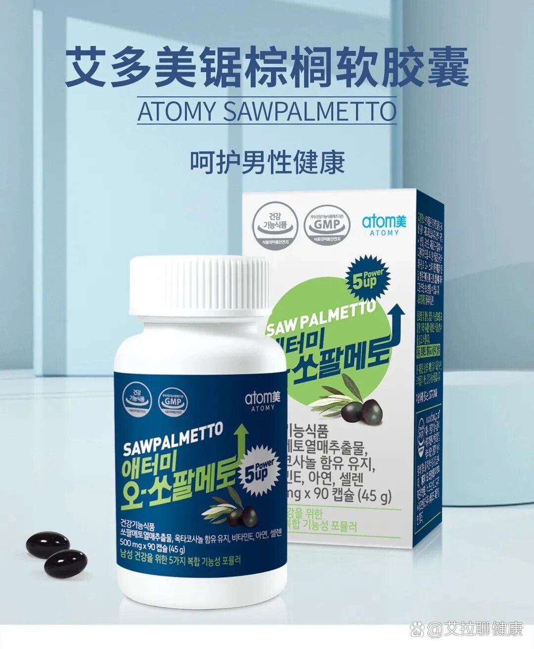 艾多美前列腺保健品