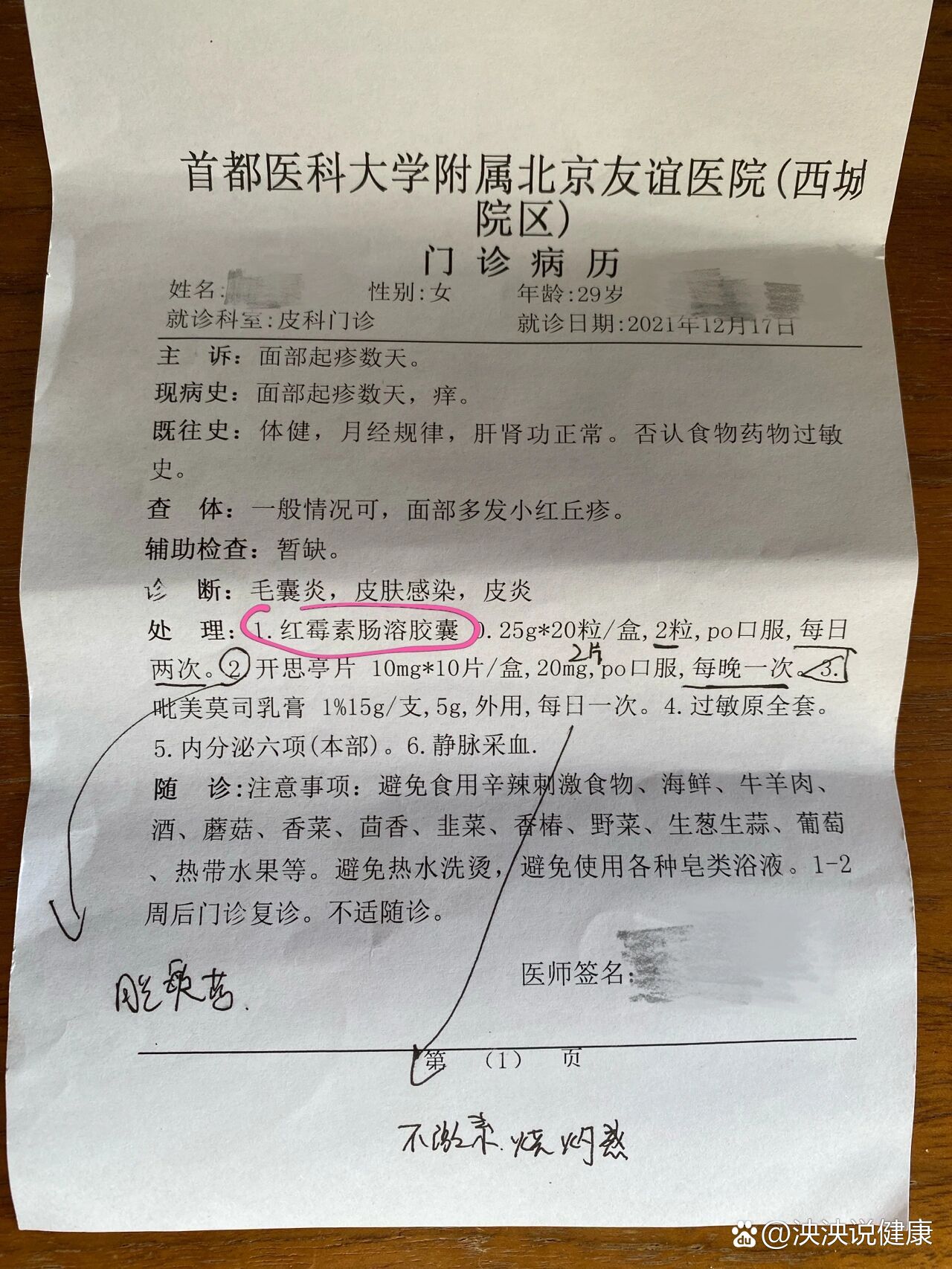 友谊医院代挂专家号服务各类票据留存归档，报销更方便的简单介绍