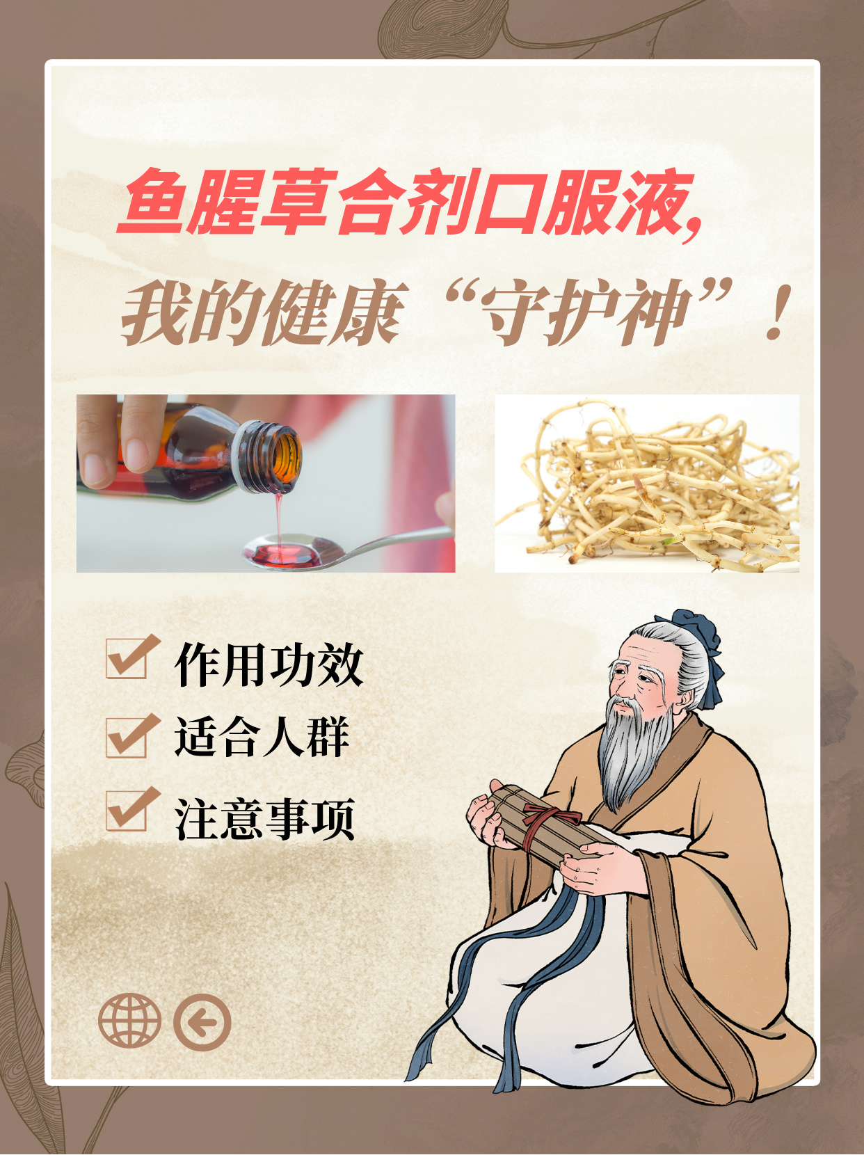 鱼腥草合剂口服液,我的健康"守护神"!