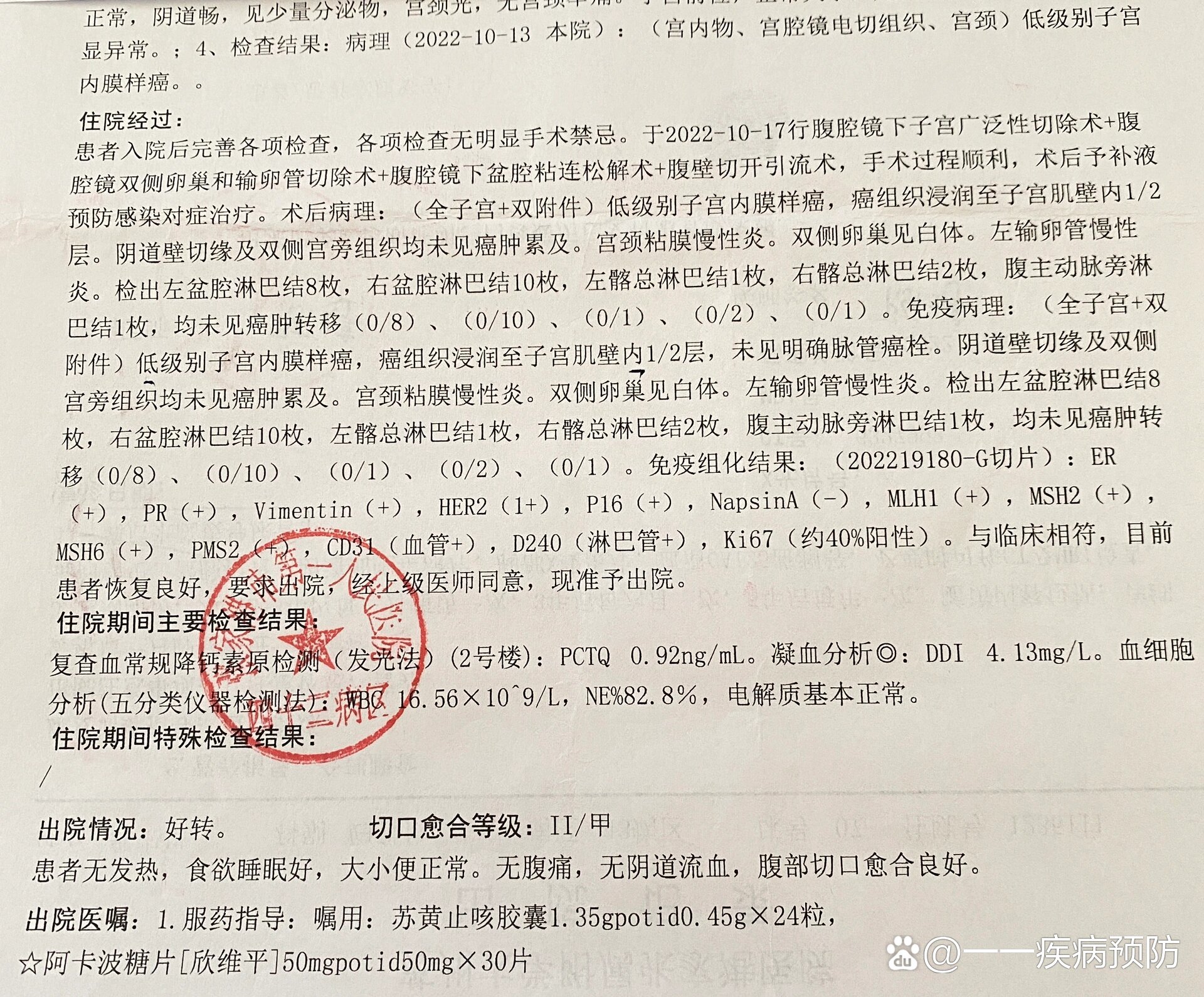 妈妈在10月份确诊了低级别子宫内膜样癌(我后来问了肿瘤科的医生才