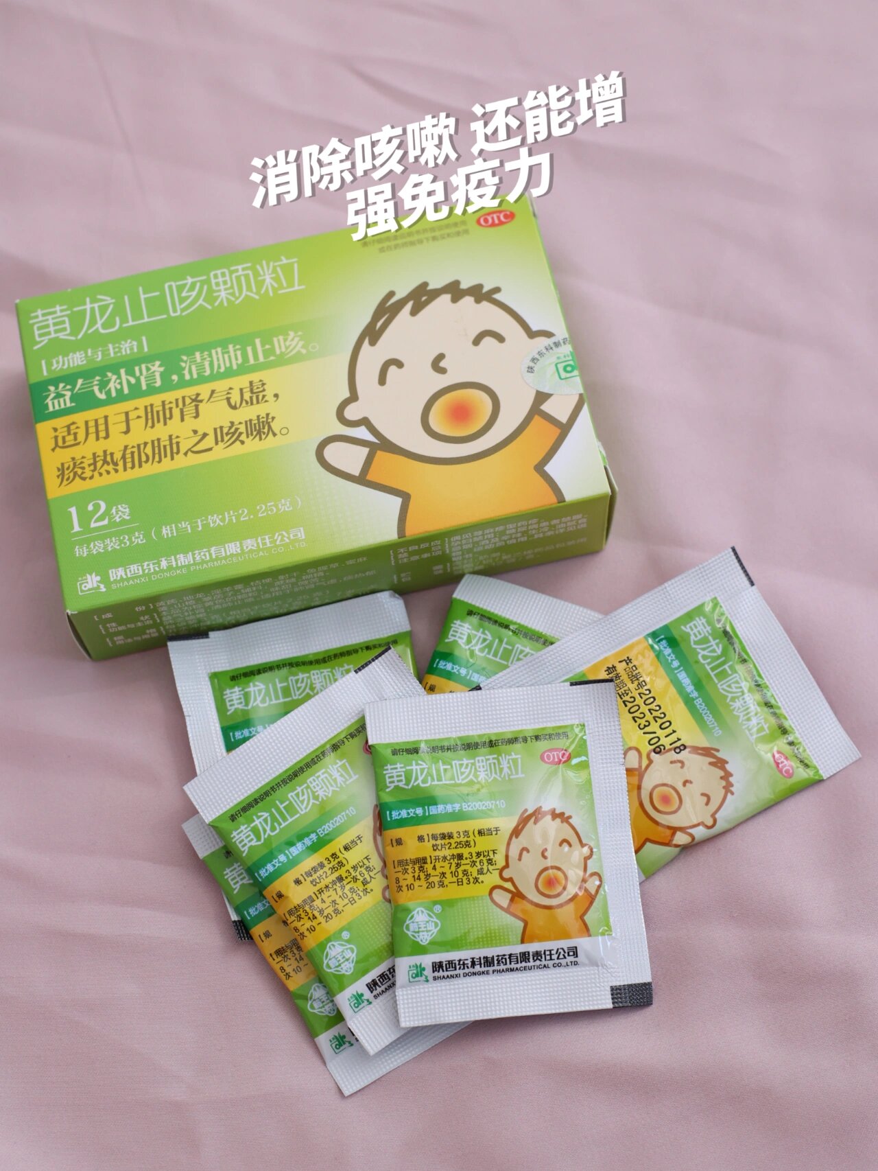 黄龙止咳颗粒,治疗儿童咳嗽很有一套!