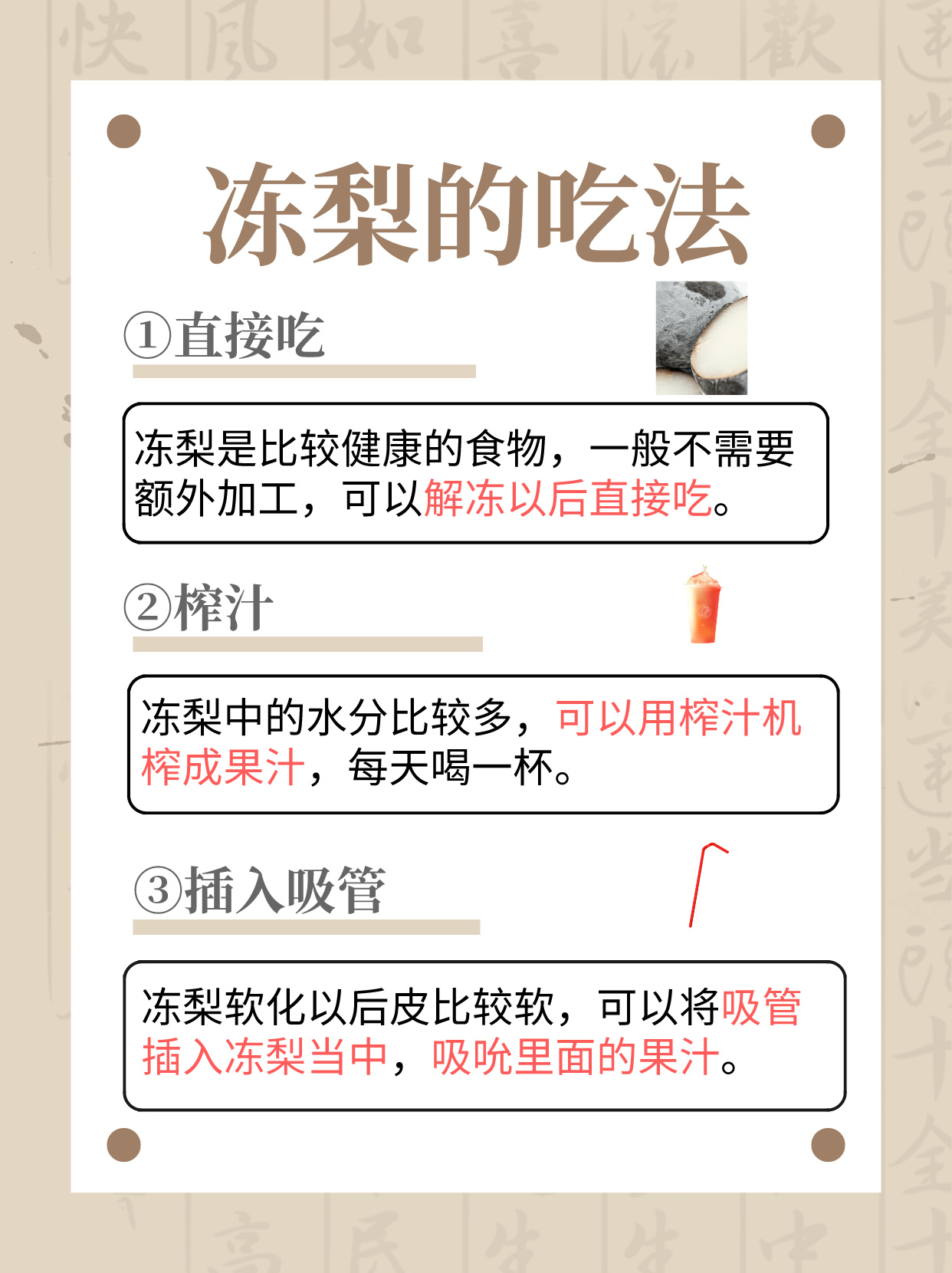 冻梨:不只是冬天的美味,还有这些神奇功效!