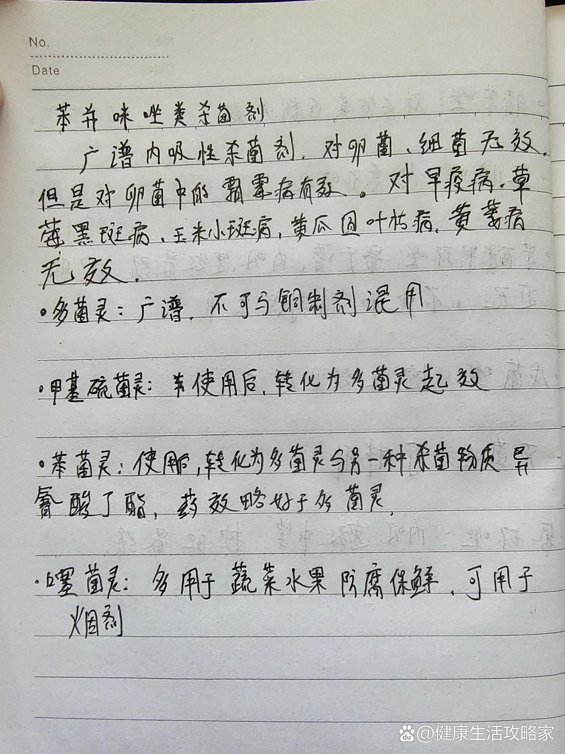 苯并咪唑类杀菌剂