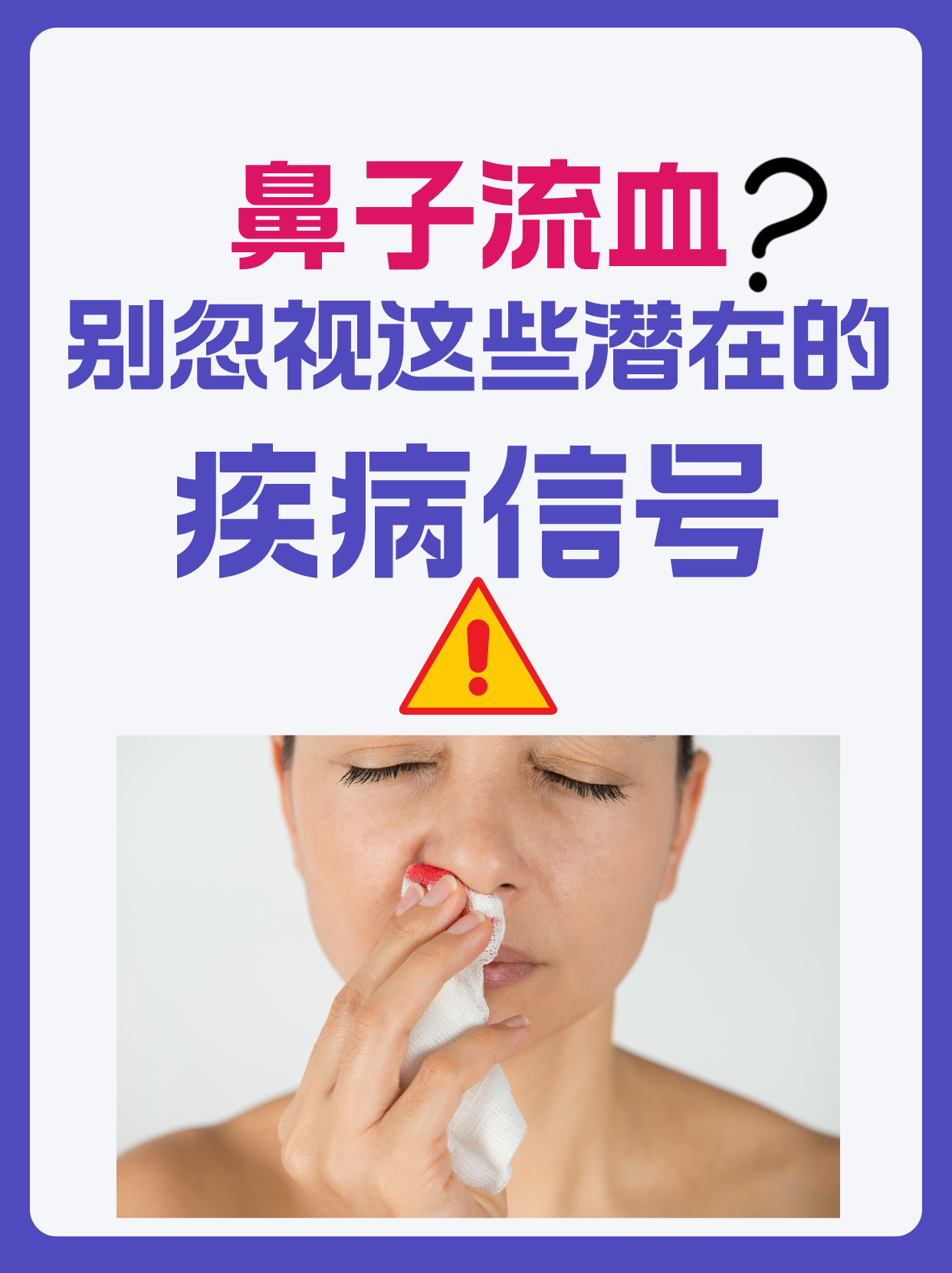 02经过详细的检查和问诊,我发现她的鼻腔内有一个小血管瘤,这可