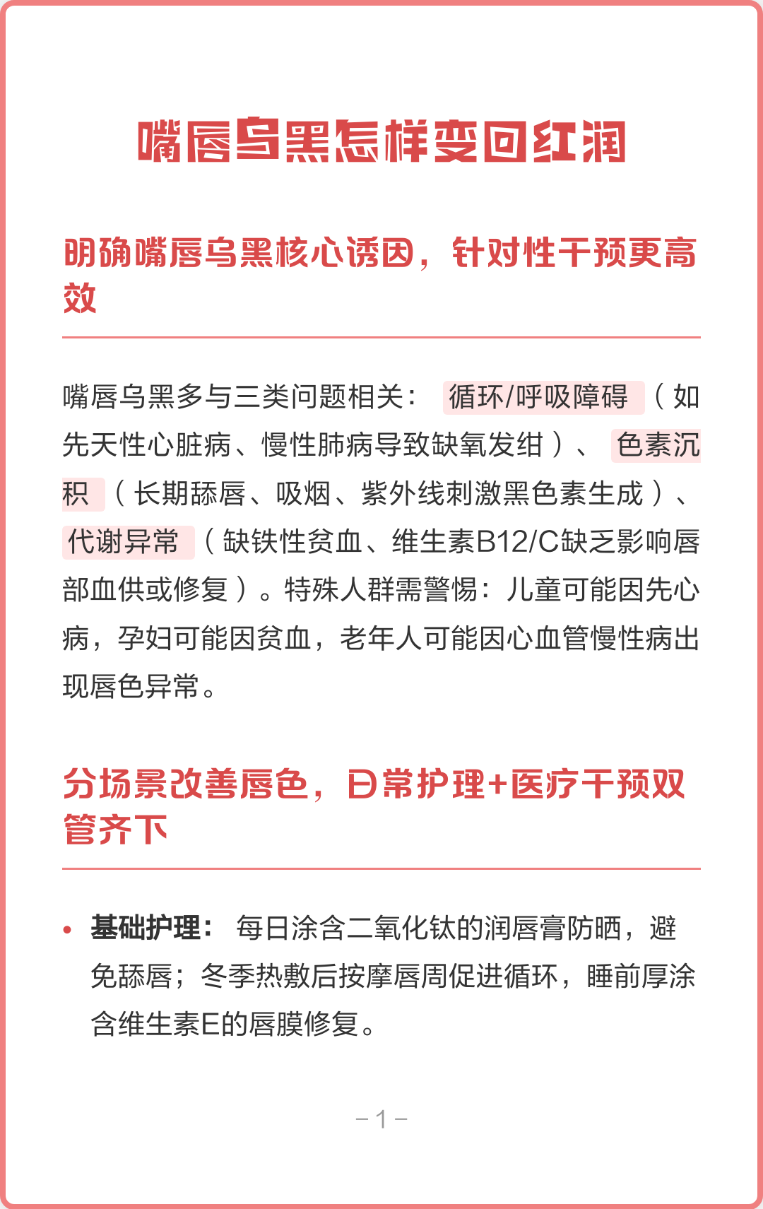 嘴唇乌黑怎样变回红润