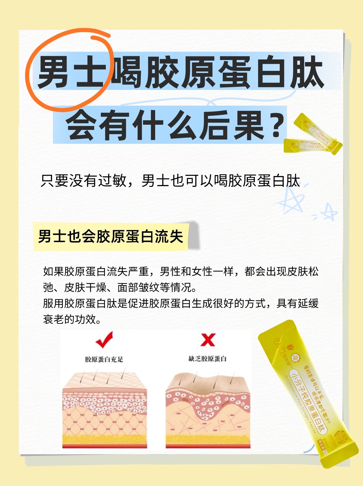 男士喝胶原蛋白肽会有什么后果?