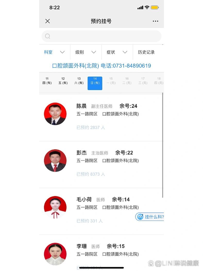 长沙口腔医院挂号时间(长沙口腔医院怎么挂号预约app)