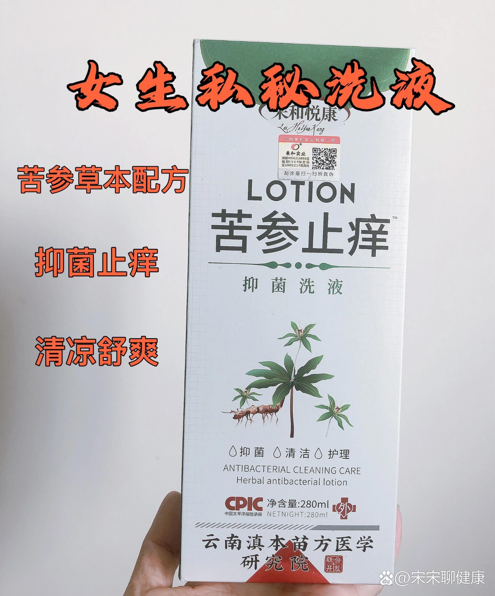 试试这款苦参止痒洗液