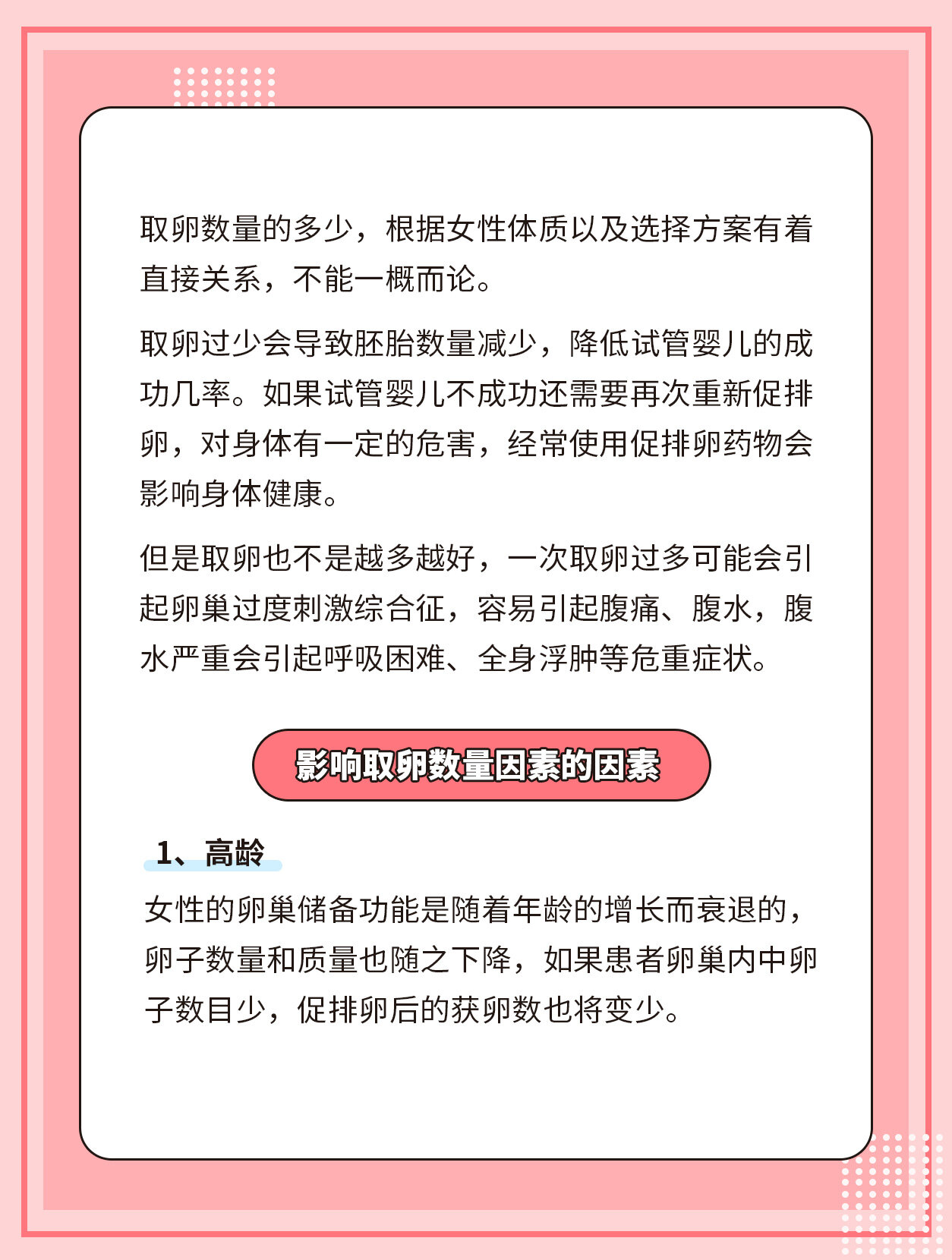 做试管取多少卵子