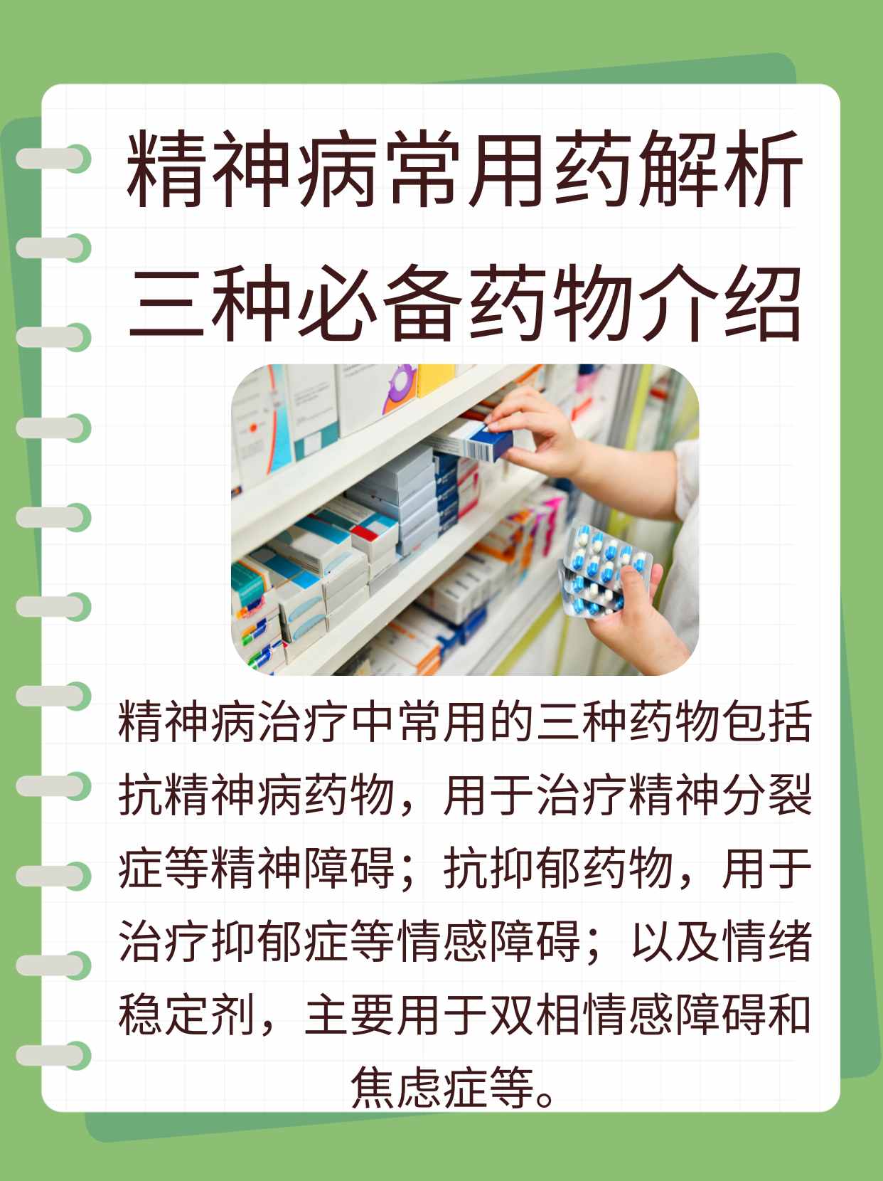 精神病用什么精神病药物有哪些(精神病一般用什么药治疗效果好些)
