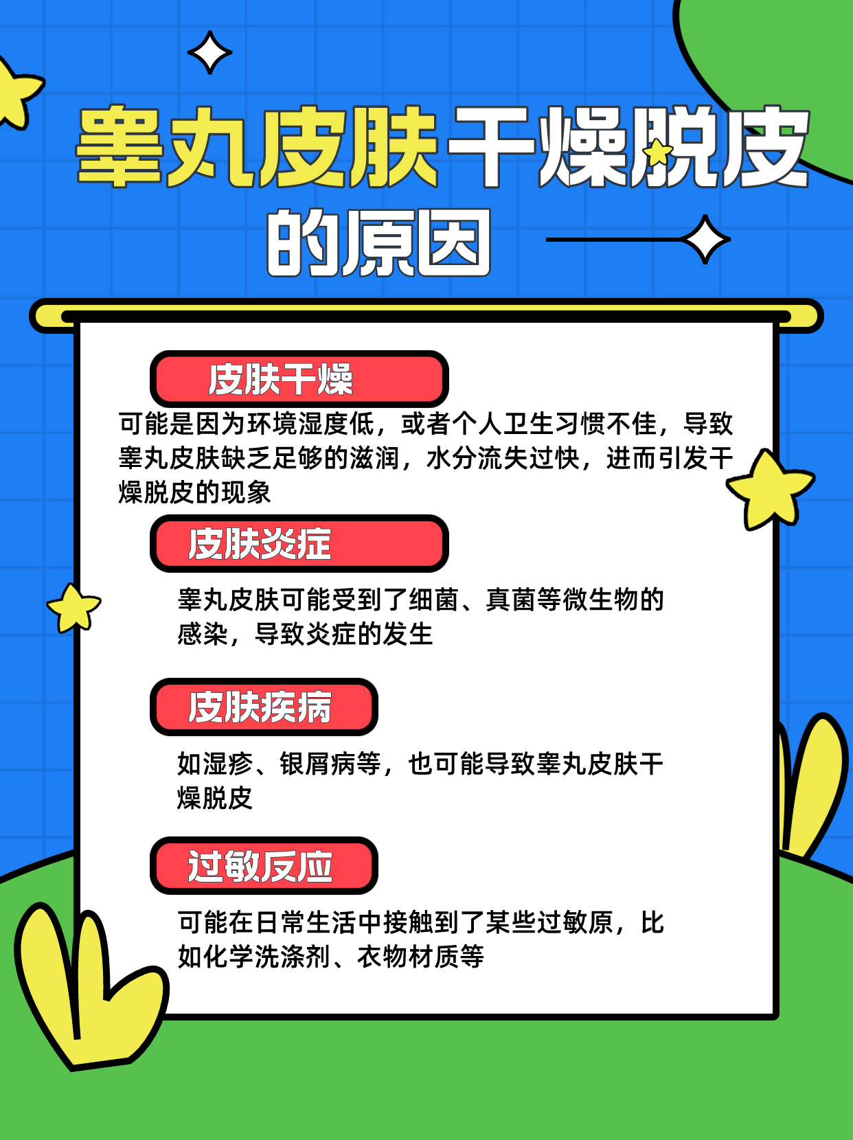 睾丸皮肤干燥脱皮,怎么办?