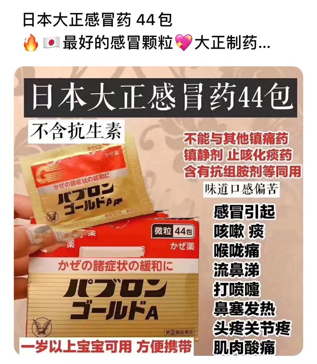 日本大正感冒药