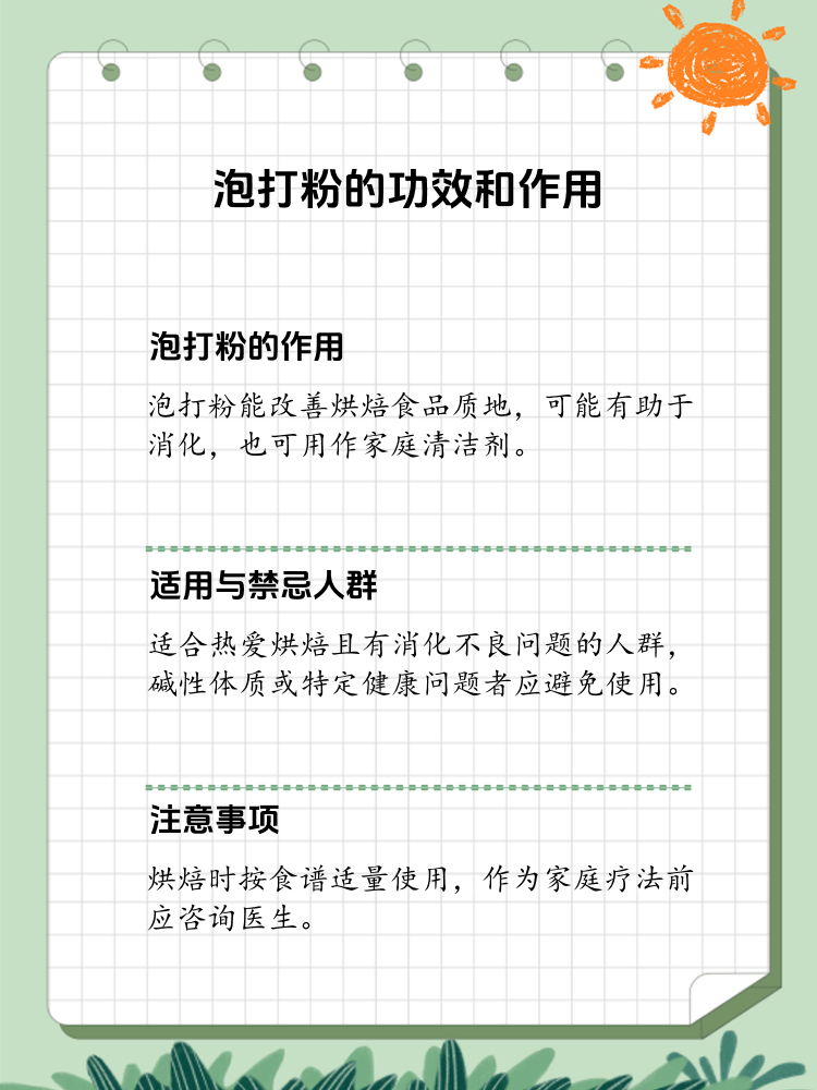 泡打粉的神奇作用揭秘