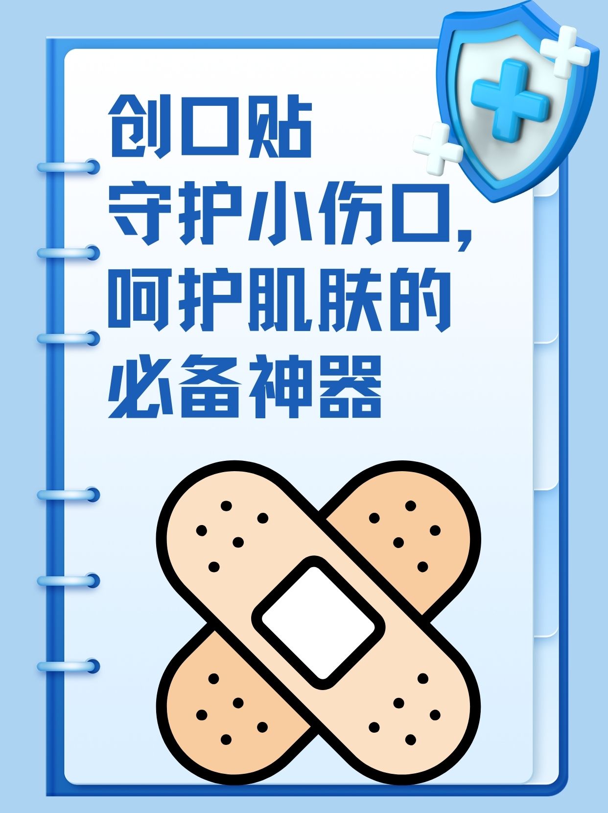 创口贴:守护小伤口,呵护肌肤的必备神器