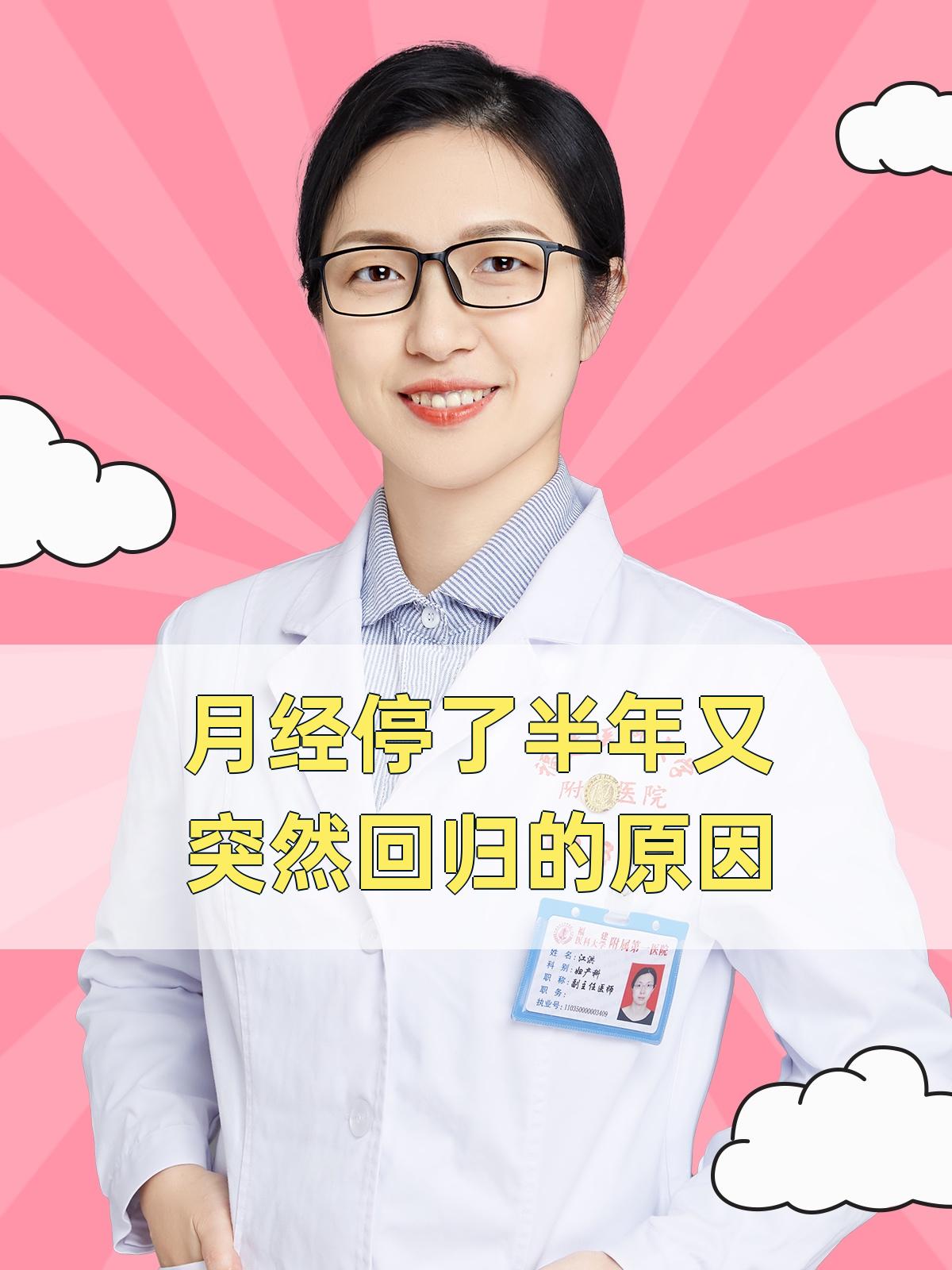 月经停了半年又突然回归的原因