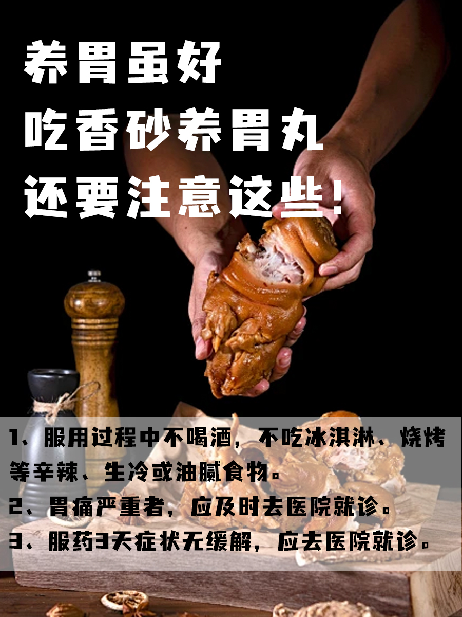 香砂养胃丸不仅养胃,还有这些好处!
